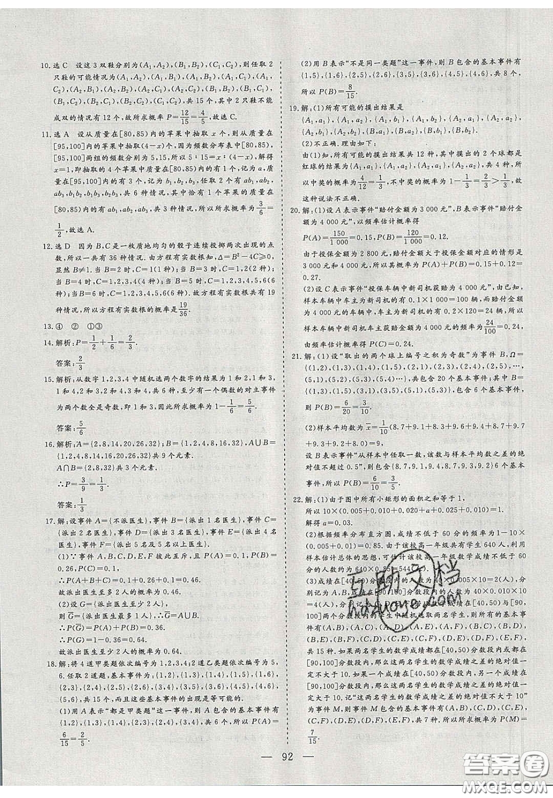 2020三維設(shè)計(jì)高中新課標(biāo)同步課堂數(shù)學(xué)必修3蘇教版答案
