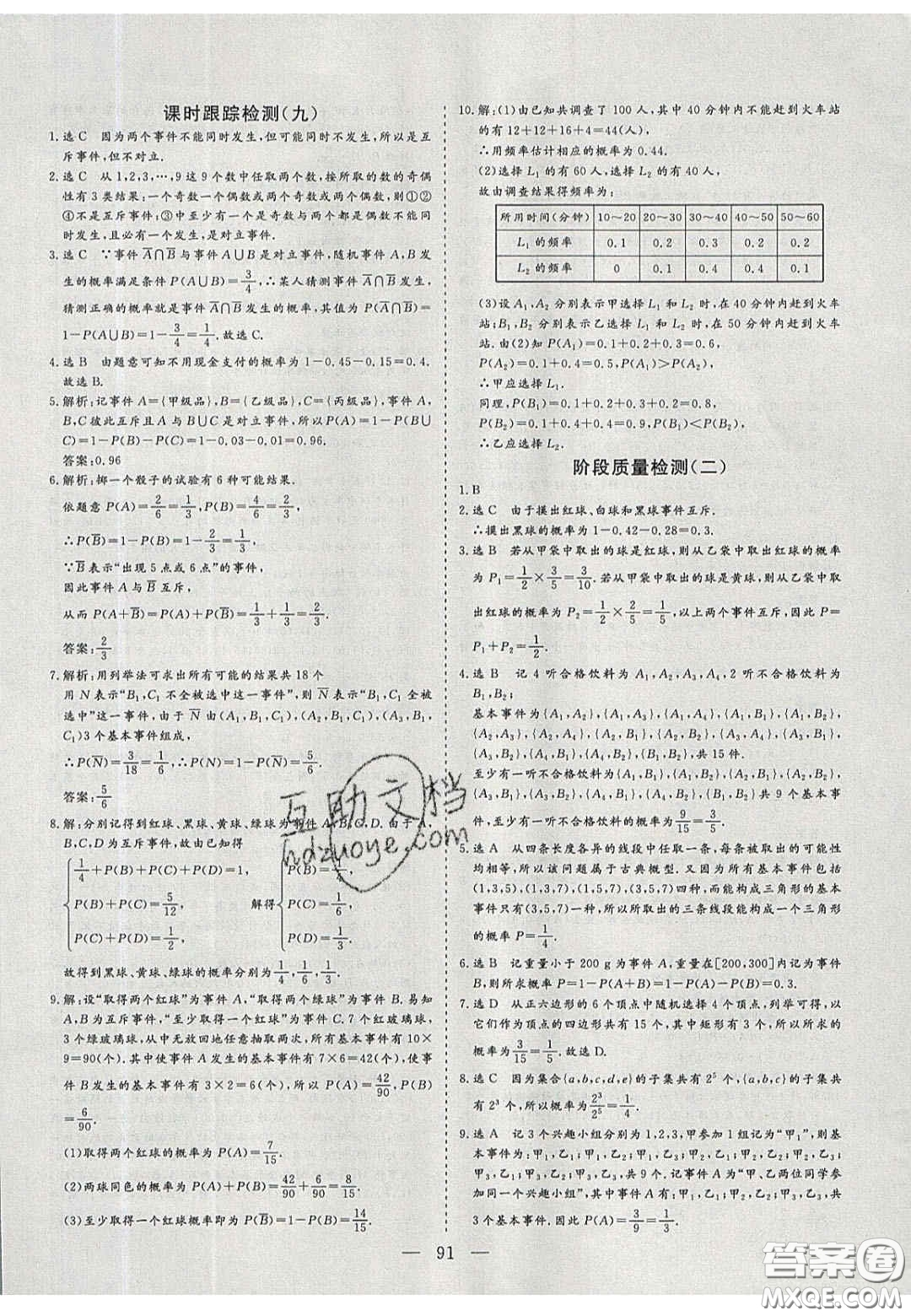 2020三維設(shè)計(jì)高中新課標(biāo)同步課堂數(shù)學(xué)必修3蘇教版答案