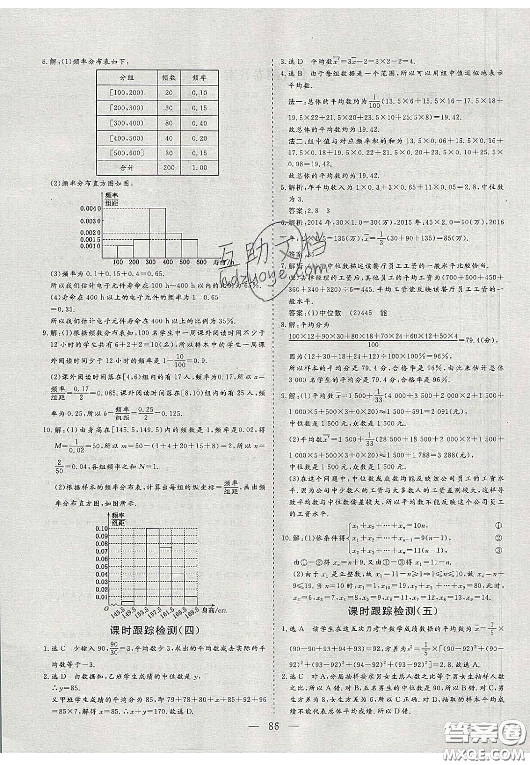 2020三維設(shè)計(jì)高中新課標(biāo)同步課堂數(shù)學(xué)必修3蘇教版答案
