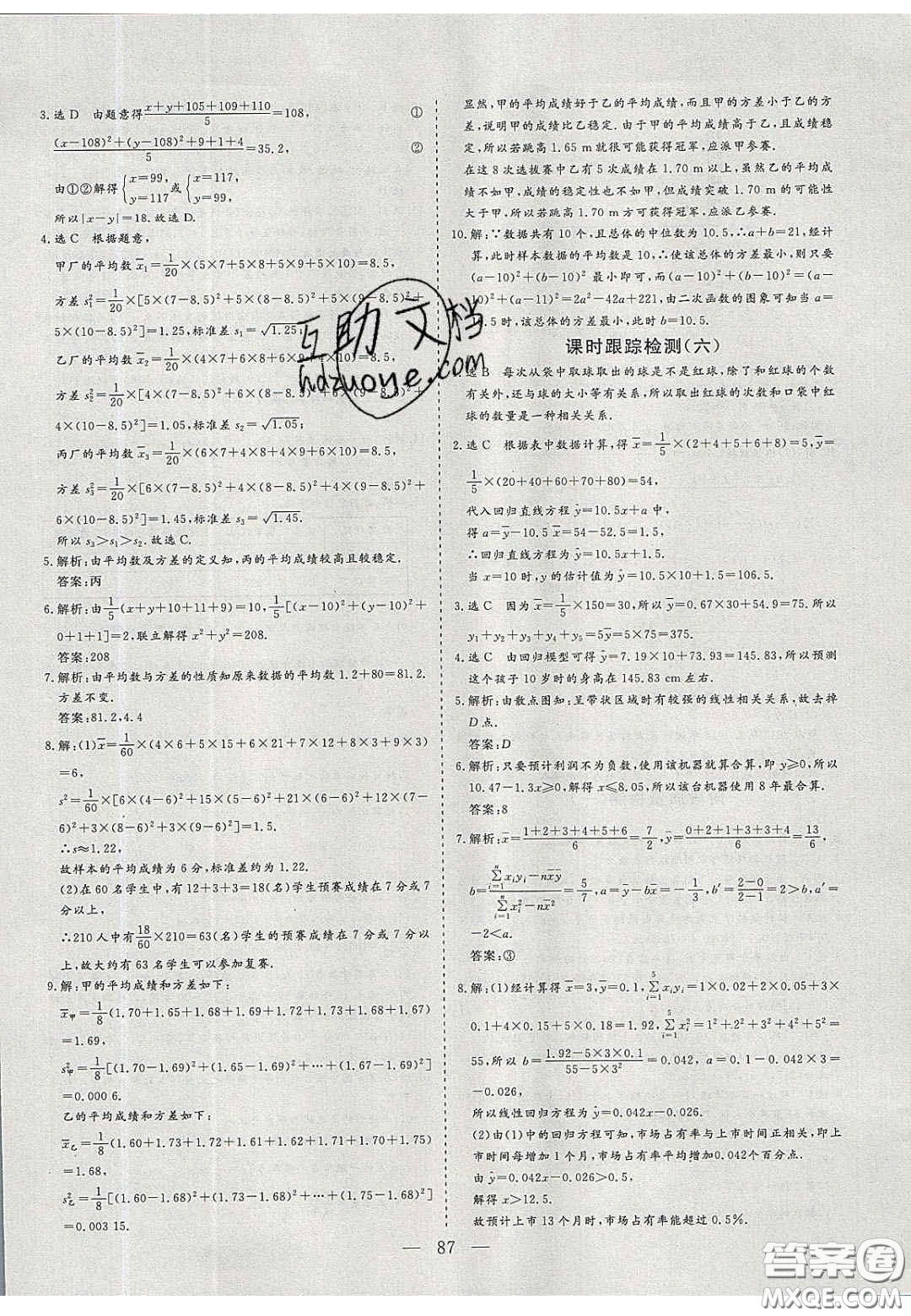 2020三維設(shè)計(jì)高中新課標(biāo)同步課堂數(shù)學(xué)必修3蘇教版答案