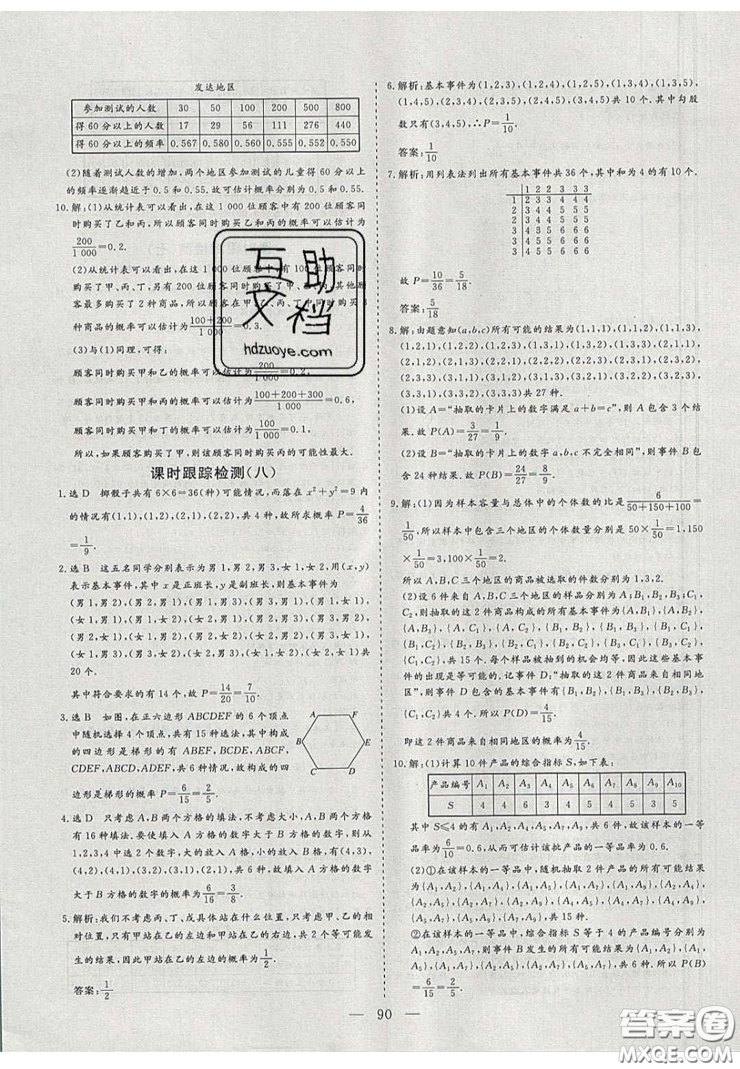 2020三維設(shè)計(jì)高中新課標(biāo)同步課堂數(shù)學(xué)必修3蘇教版答案