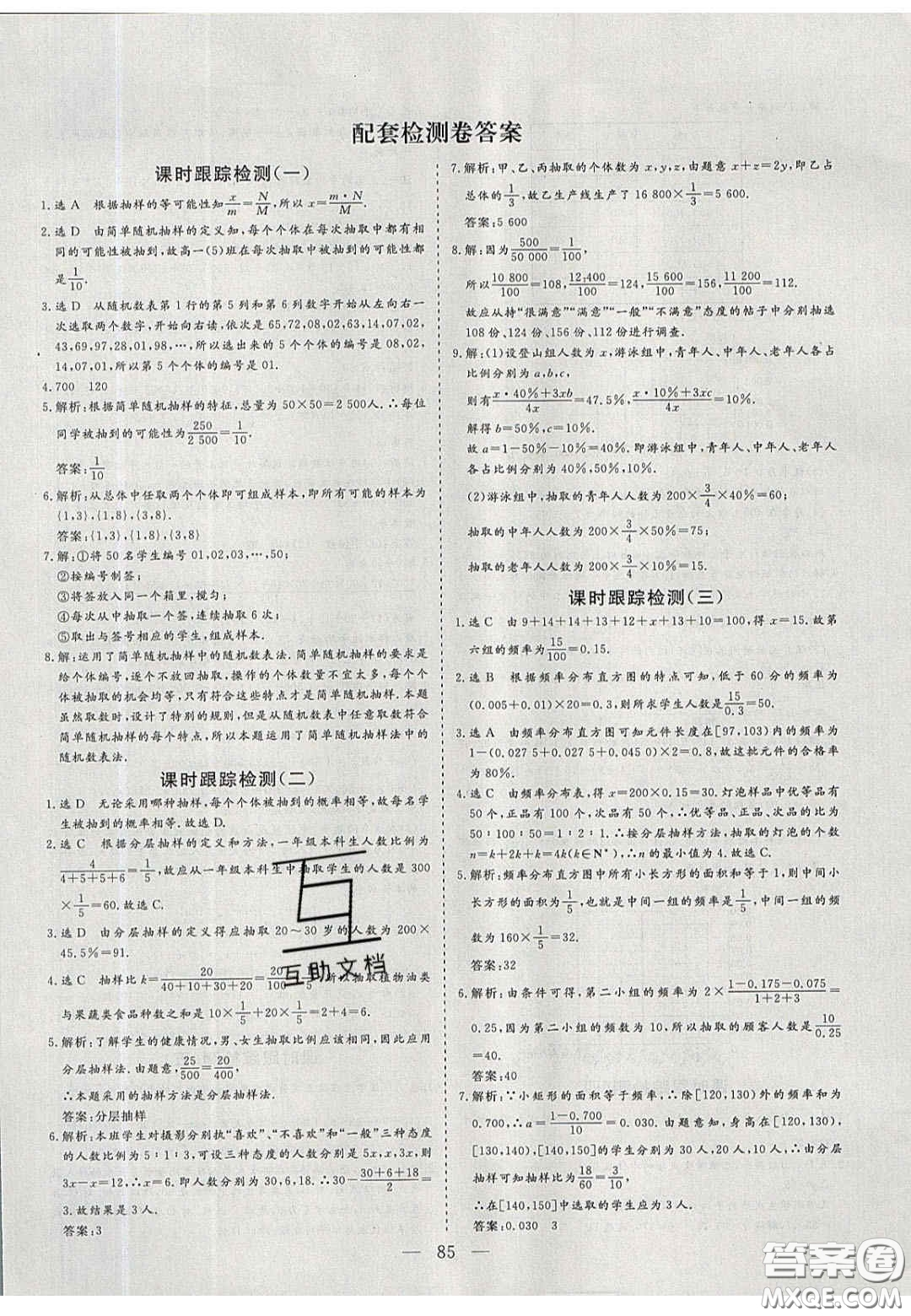 2020三維設(shè)計(jì)高中新課標(biāo)同步課堂數(shù)學(xué)必修3蘇教版答案