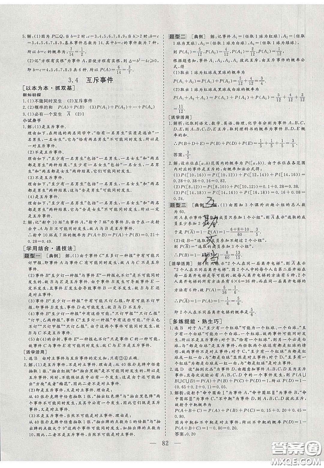 2020三維設(shè)計(jì)高中新課標(biāo)同步課堂數(shù)學(xué)必修3蘇教版答案