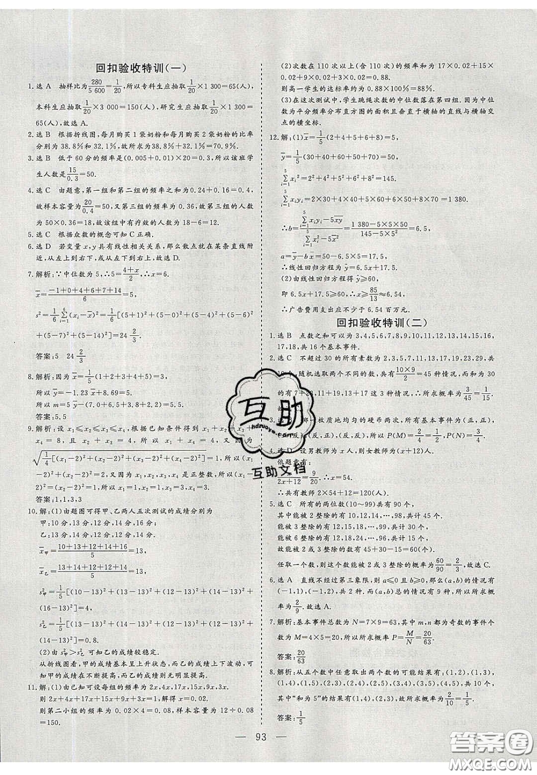2020三維設(shè)計(jì)高中新課標(biāo)同步課堂數(shù)學(xué)必修3蘇教版答案