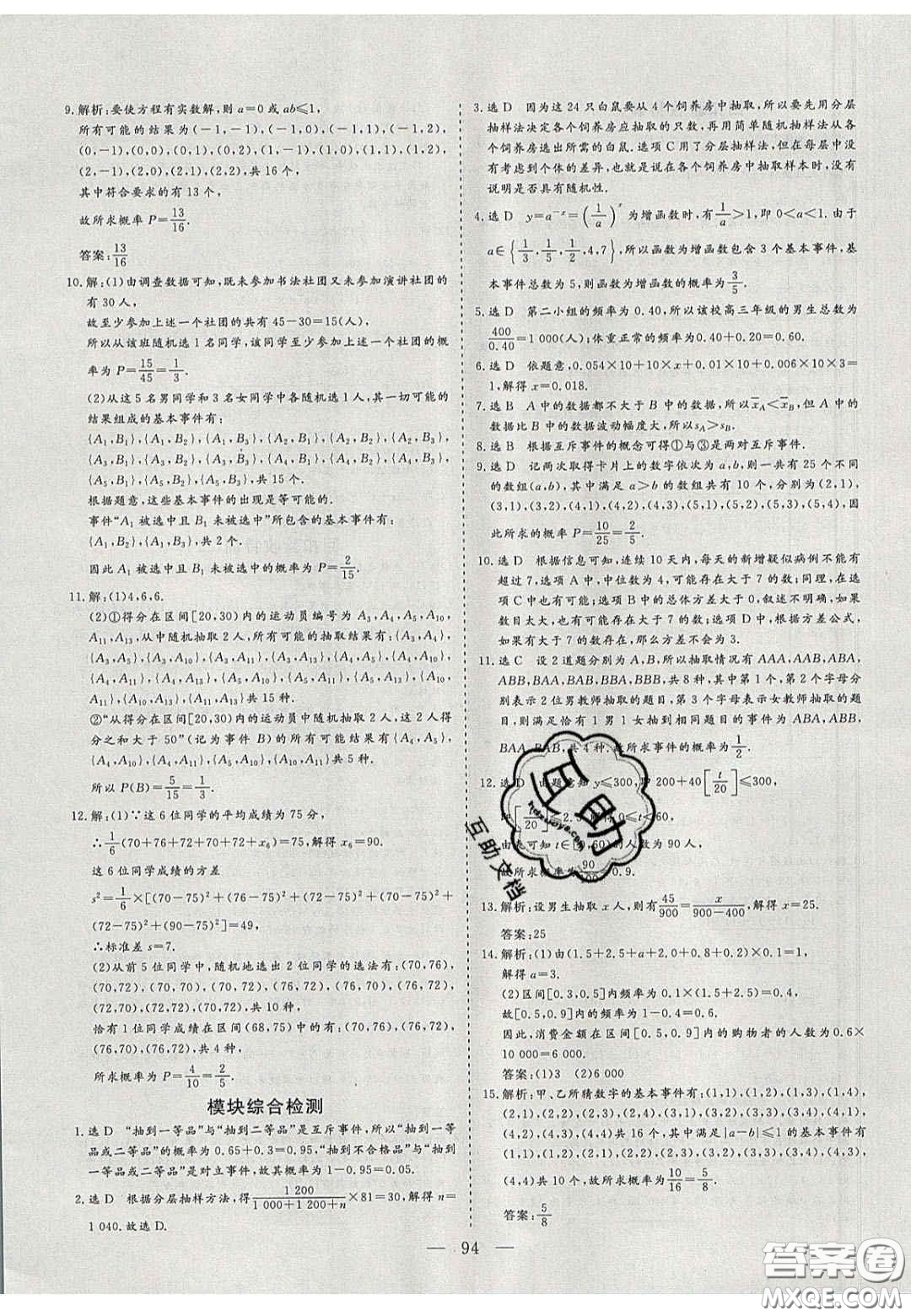2020三維設(shè)計(jì)高中新課標(biāo)同步課堂數(shù)學(xué)必修3蘇教版答案
