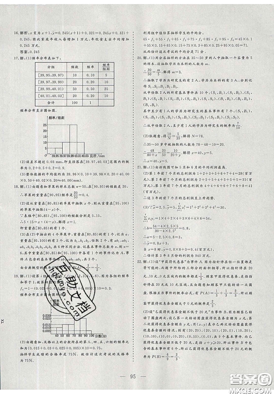 2020三維設(shè)計(jì)高中新課標(biāo)同步課堂數(shù)學(xué)必修3蘇教版答案