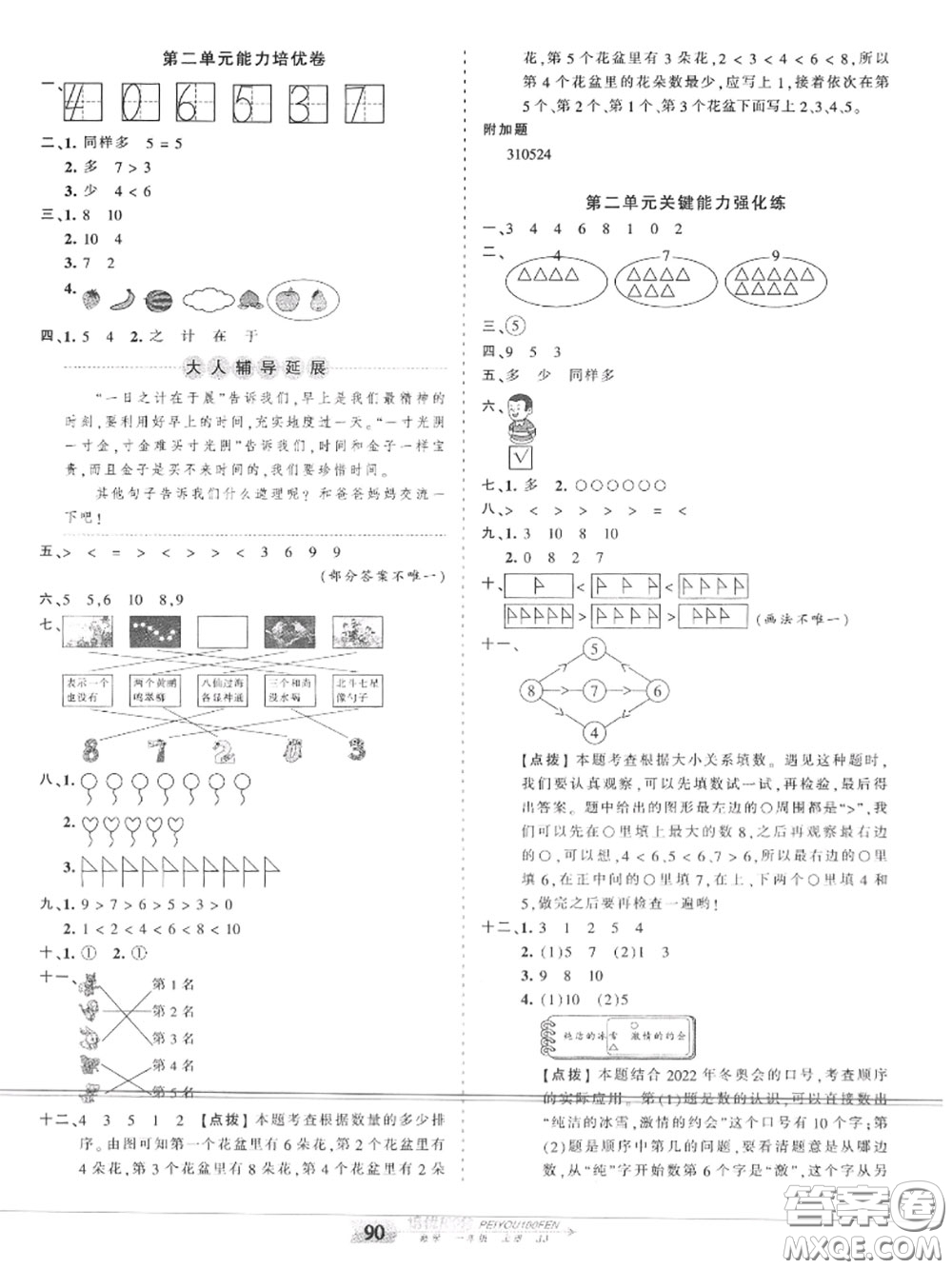 2020年秋王朝霞培優(yōu)100分一年級(jí)數(shù)學(xué)上冊(cè)冀教版參考答案
