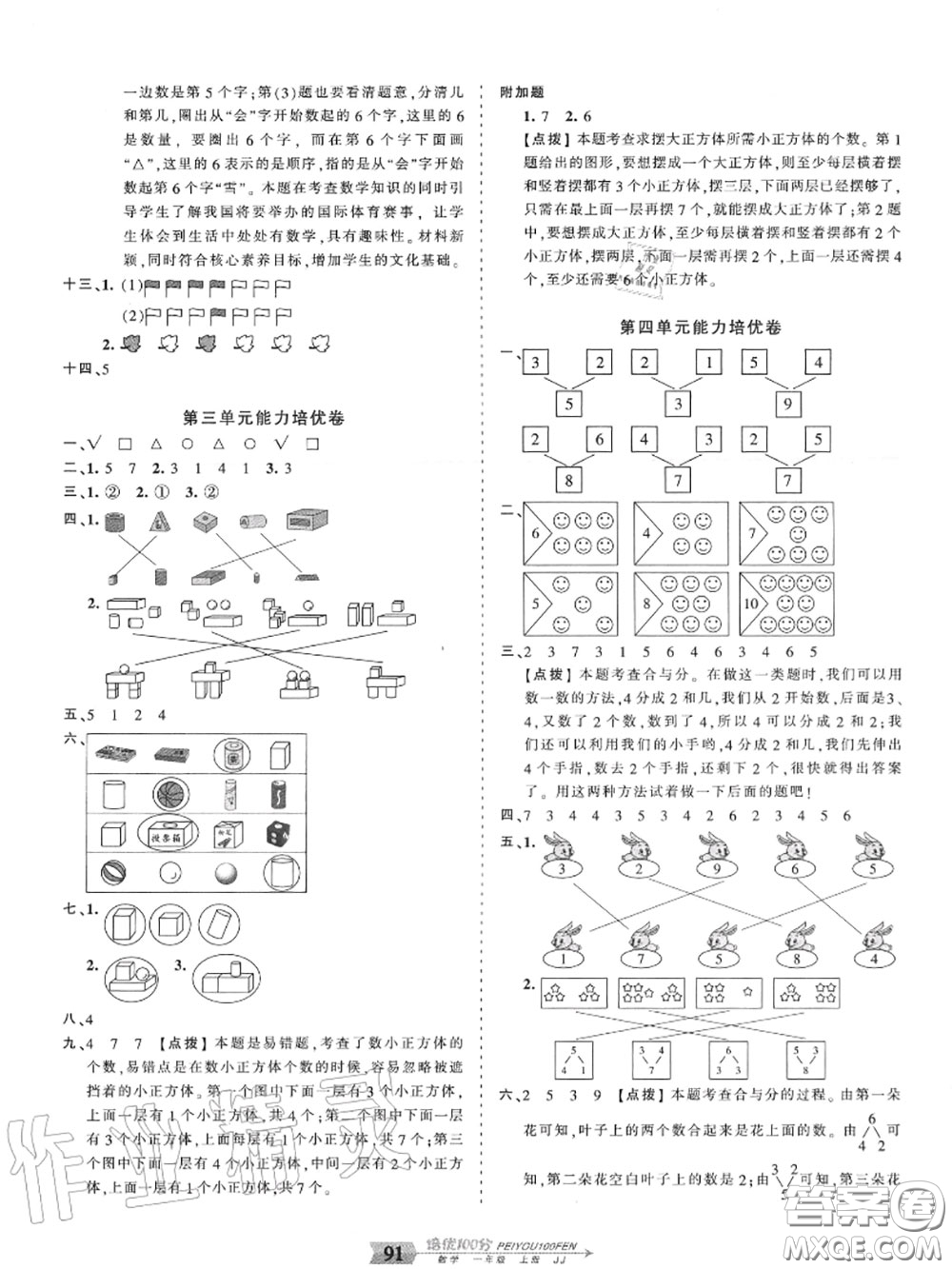 2020年秋王朝霞培優(yōu)100分一年級(jí)數(shù)學(xué)上冊(cè)冀教版參考答案