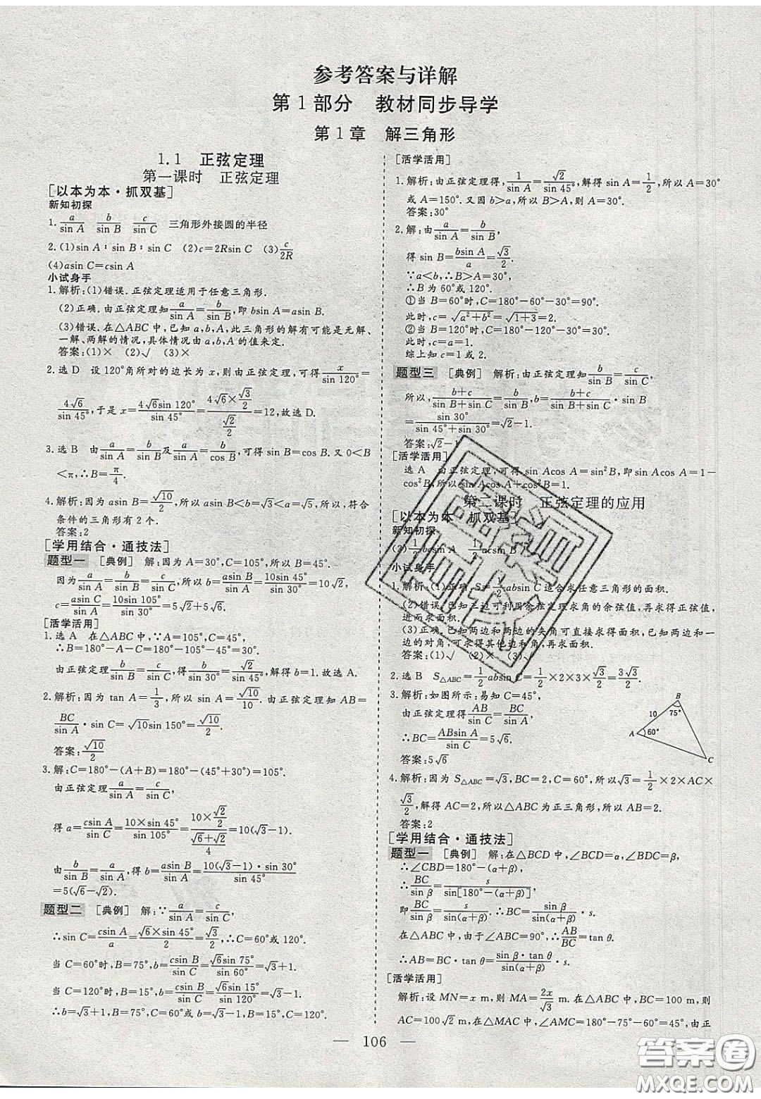 2020三維設(shè)計高中新課標同步課堂數(shù)學(xué)必修5蘇教版答案