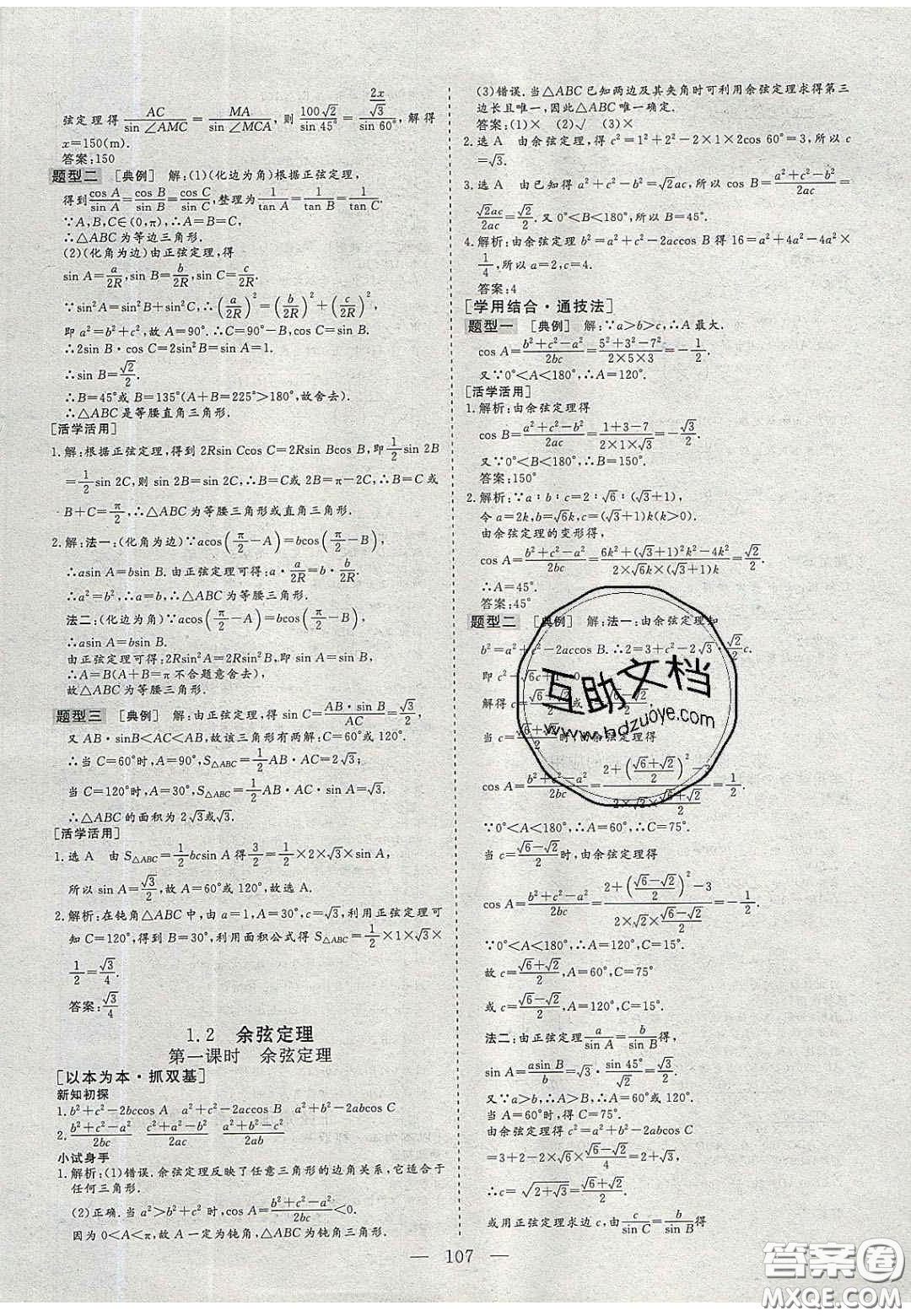 2020三維設(shè)計高中新課標同步課堂數(shù)學(xué)必修5蘇教版答案