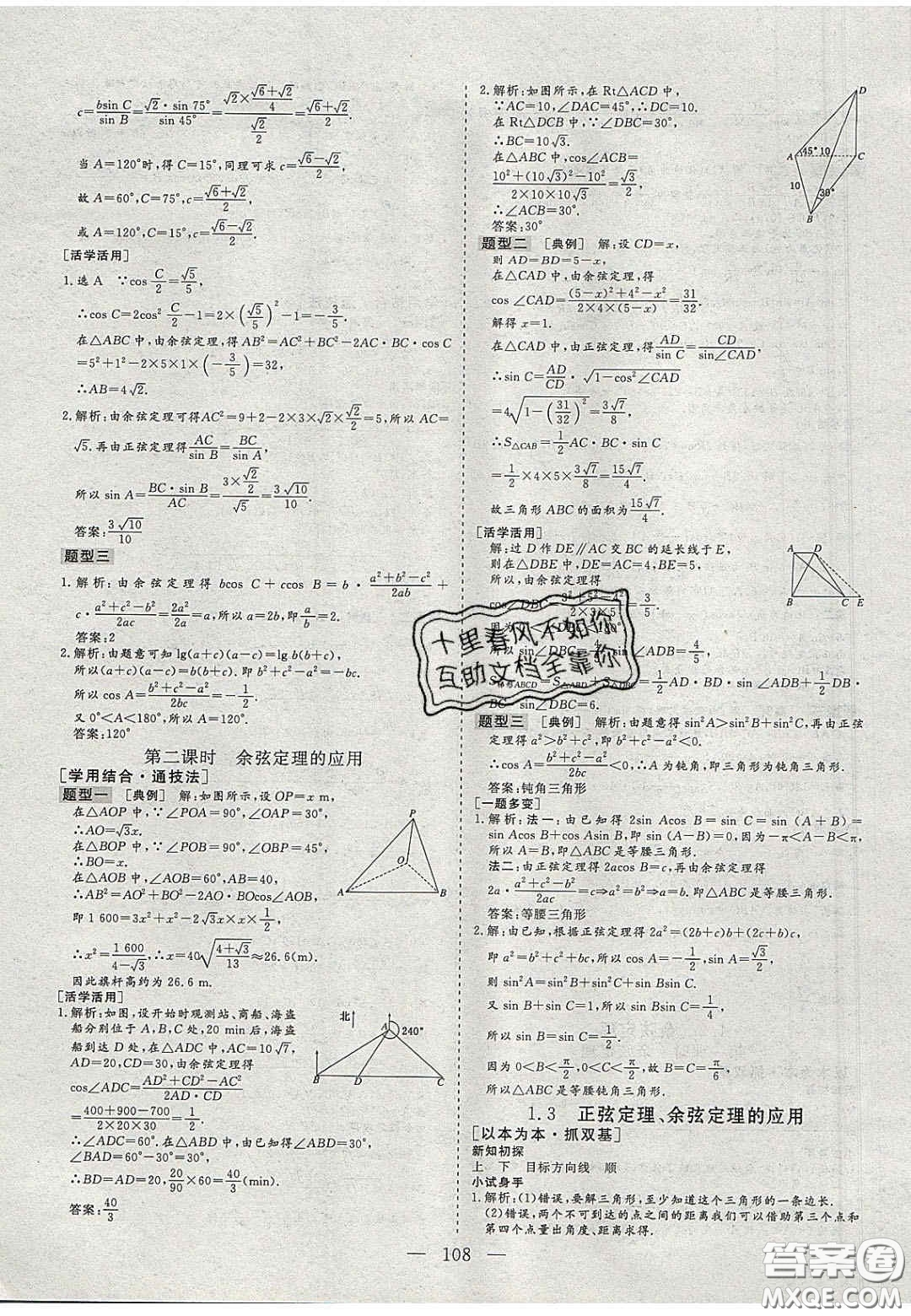 2020三維設(shè)計高中新課標同步課堂數(shù)學(xué)必修5蘇教版答案