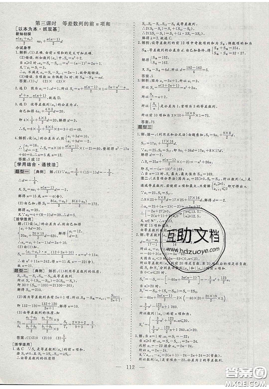 2020三維設(shè)計高中新課標同步課堂數(shù)學(xué)必修5蘇教版答案