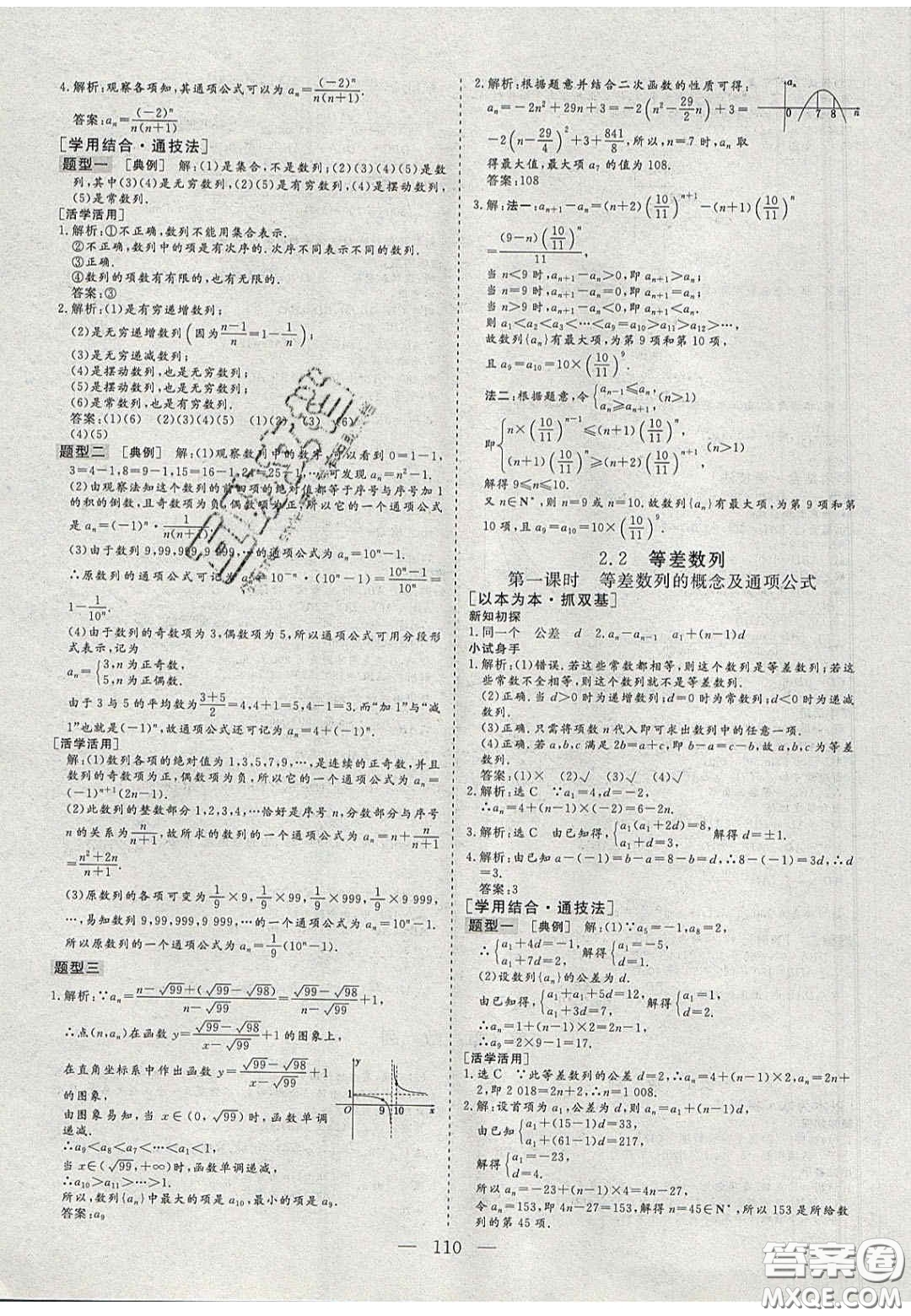 2020三維設(shè)計高中新課標同步課堂數(shù)學(xué)必修5蘇教版答案