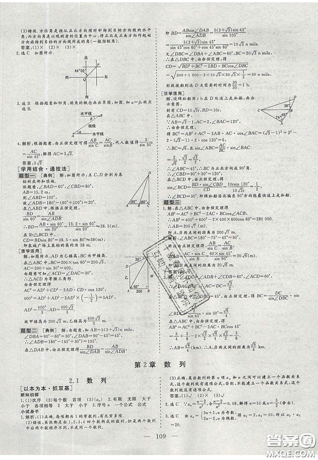 2020三維設(shè)計高中新課標同步課堂數(shù)學(xué)必修5蘇教版答案