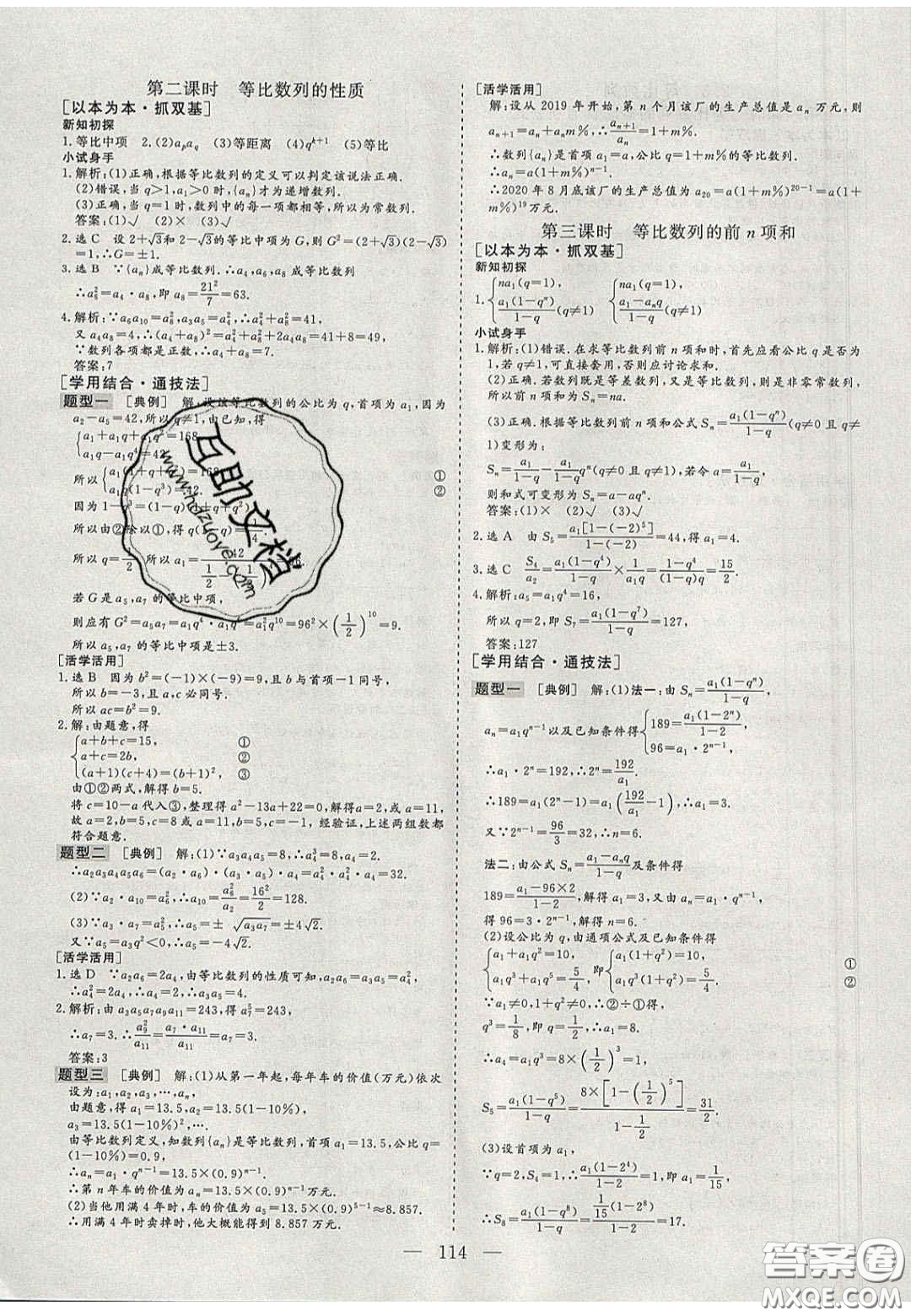 2020三維設(shè)計高中新課標同步課堂數(shù)學(xué)必修5蘇教版答案
