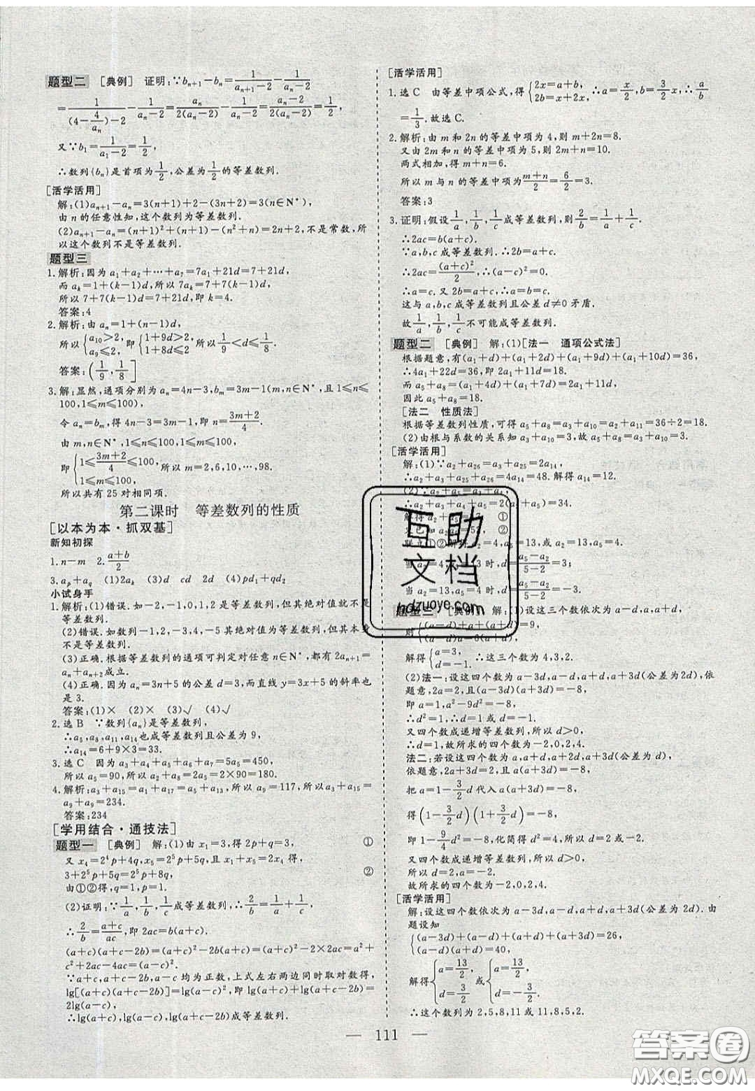 2020三維設(shè)計高中新課標同步課堂數(shù)學(xué)必修5蘇教版答案