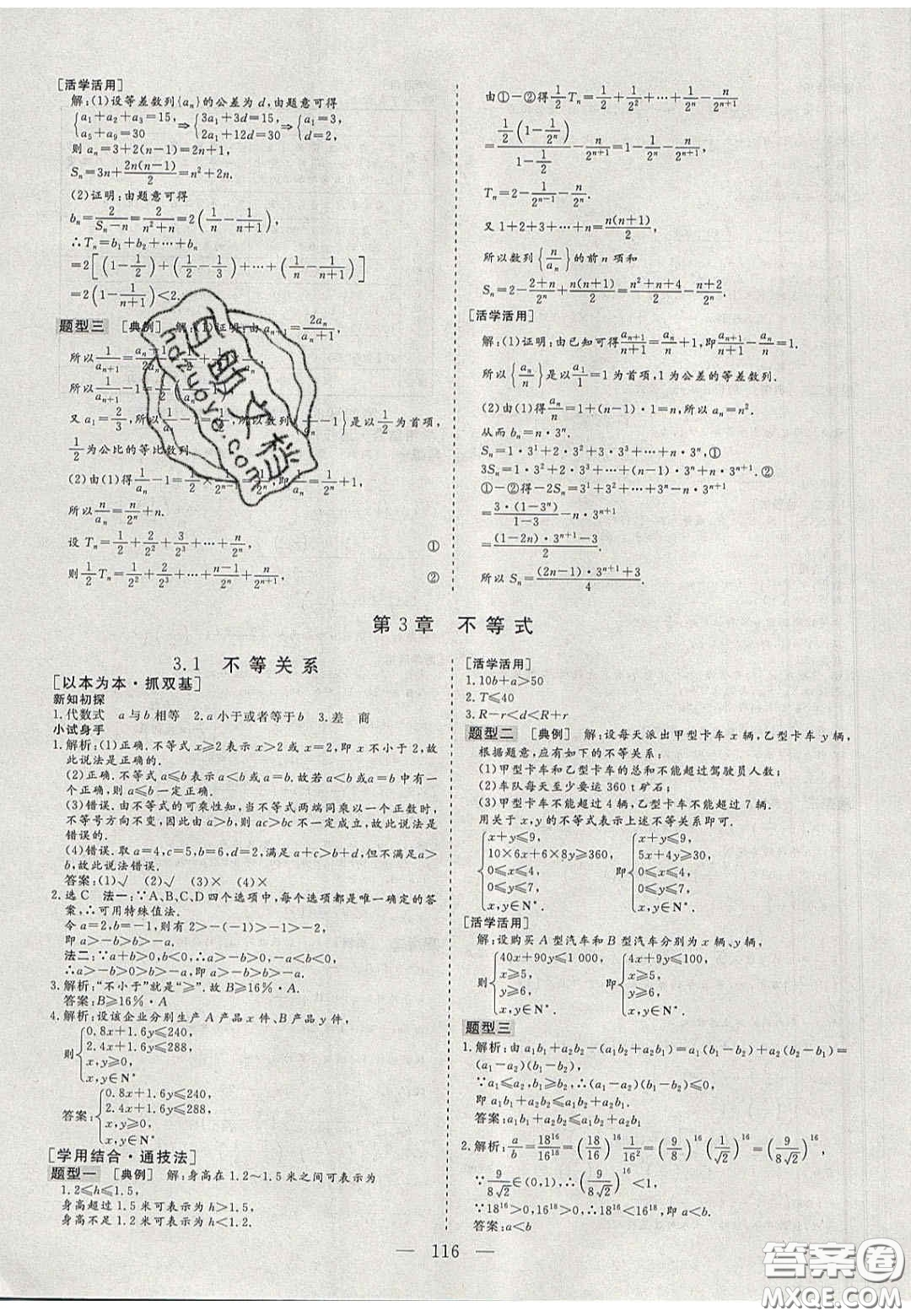 2020三維設(shè)計高中新課標同步課堂數(shù)學(xué)必修5蘇教版答案