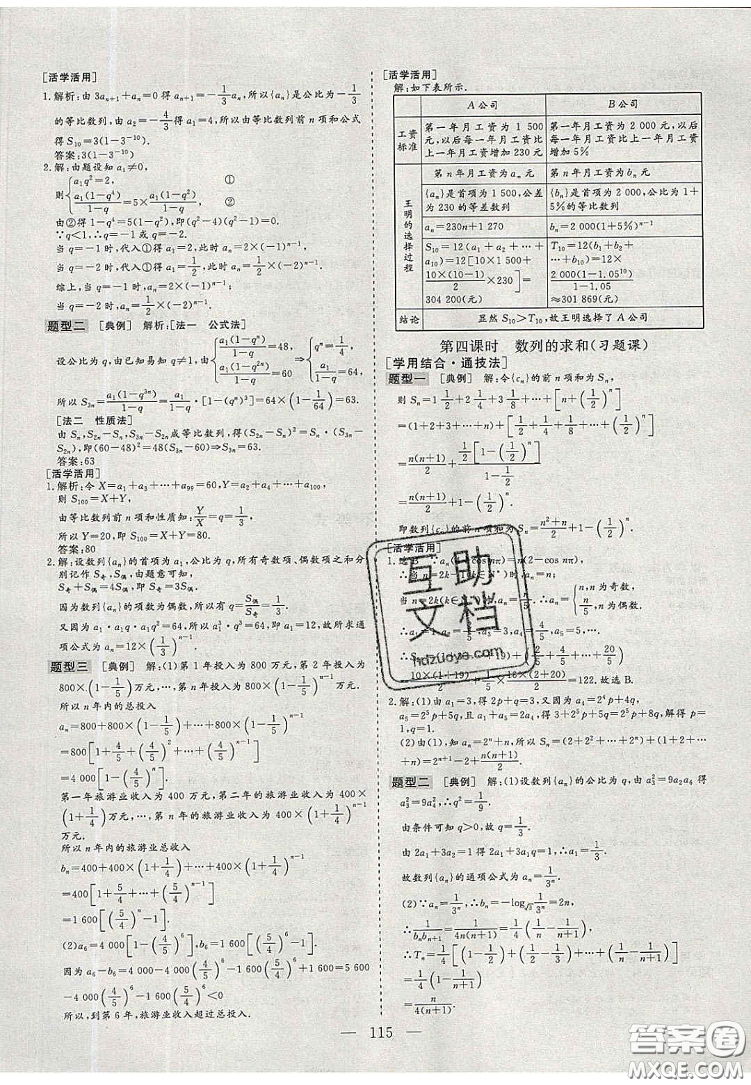 2020三維設(shè)計高中新課標同步課堂數(shù)學(xué)必修5蘇教版答案