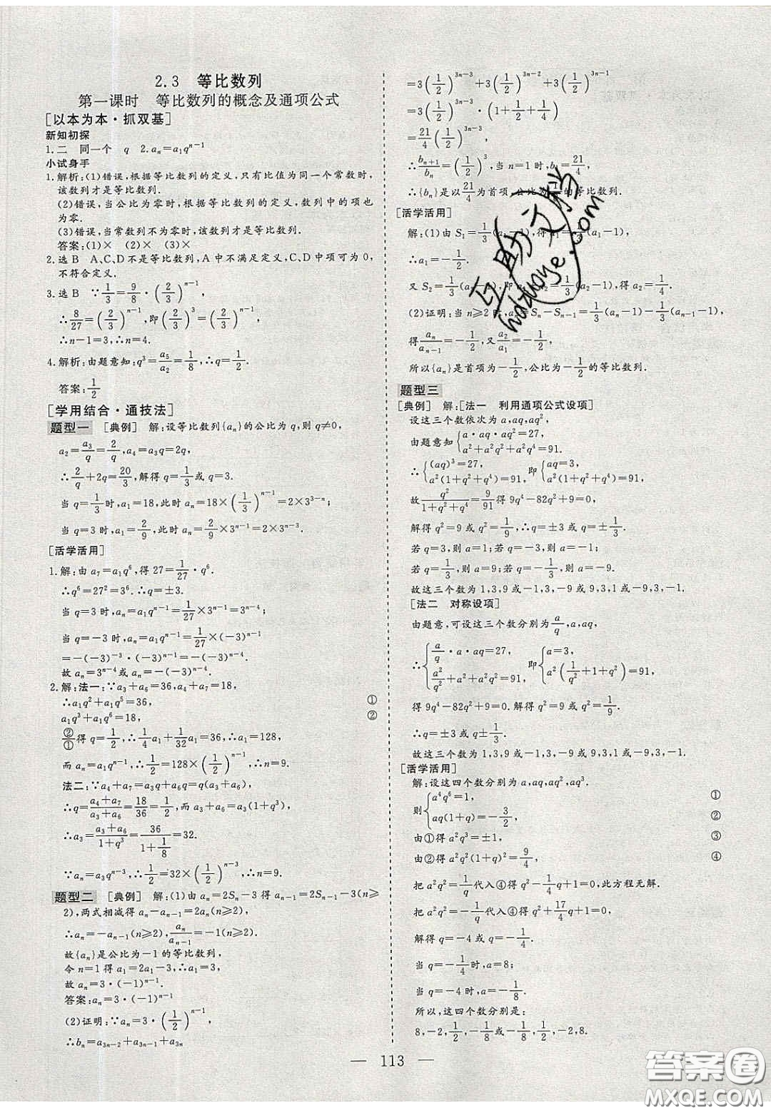 2020三維設(shè)計高中新課標同步課堂數(shù)學(xué)必修5蘇教版答案