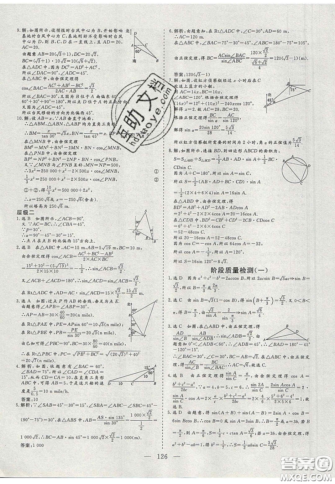2020三維設(shè)計高中新課標同步課堂數(shù)學(xué)必修5蘇教版答案