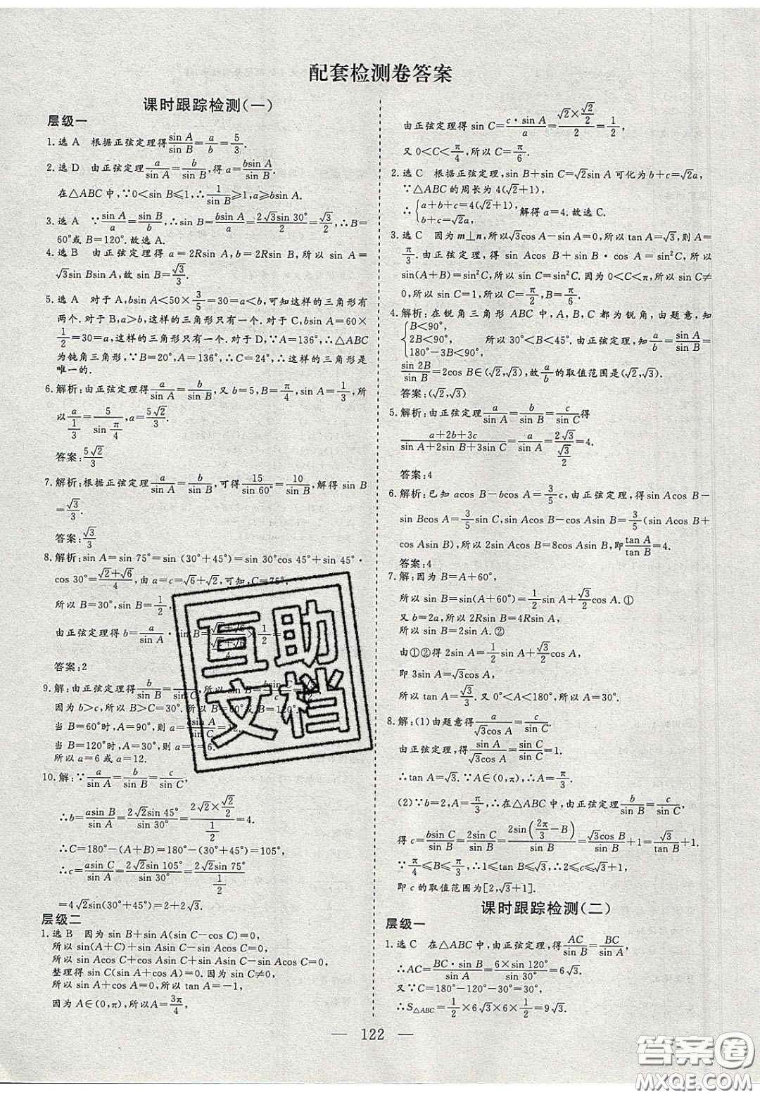 2020三維設(shè)計高中新課標同步課堂數(shù)學(xué)必修5蘇教版答案