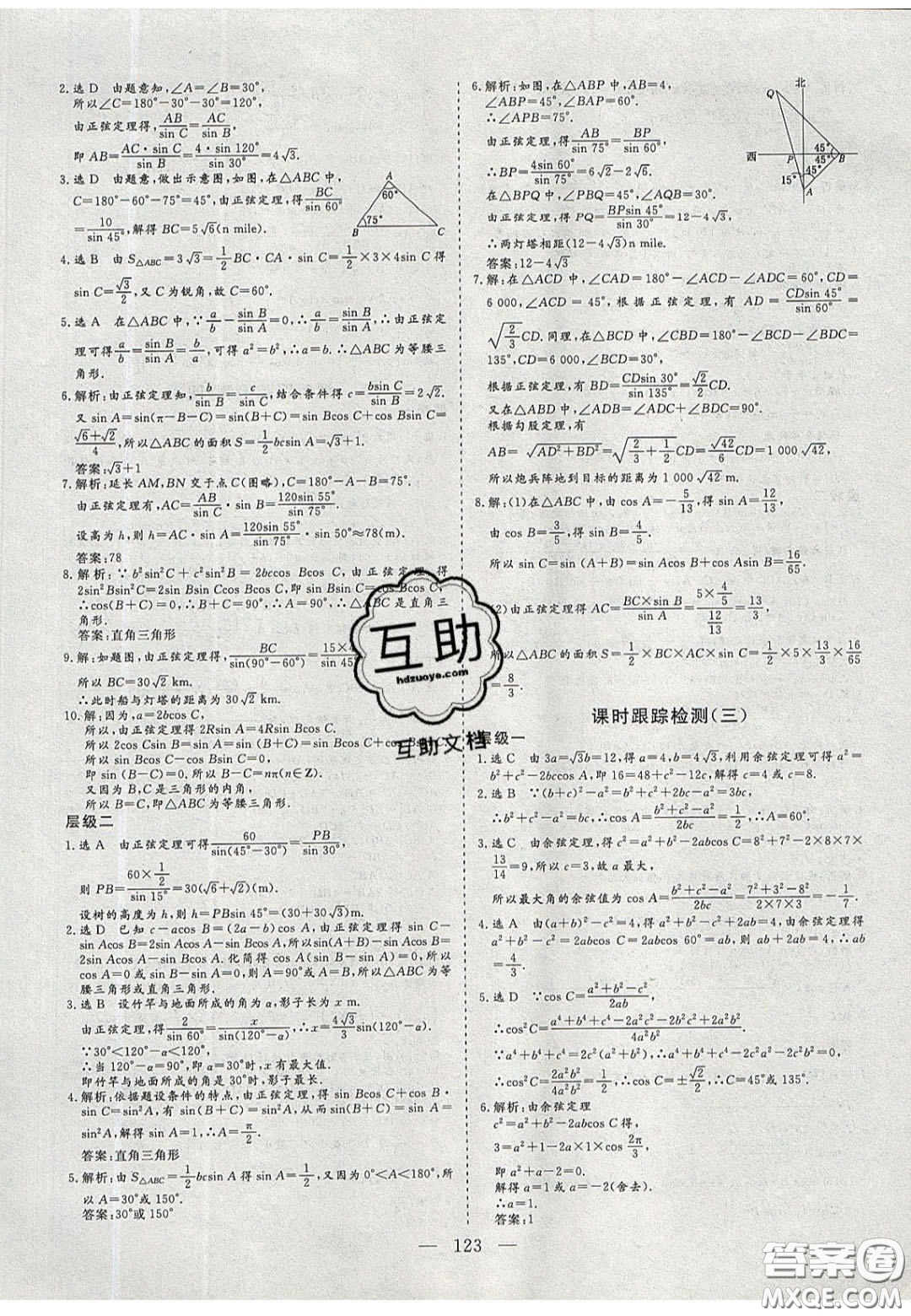 2020三維設(shè)計高中新課標同步課堂數(shù)學(xué)必修5蘇教版答案