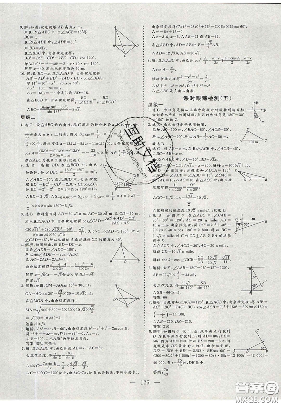 2020三維設(shè)計高中新課標同步課堂數(shù)學(xué)必修5蘇教版答案