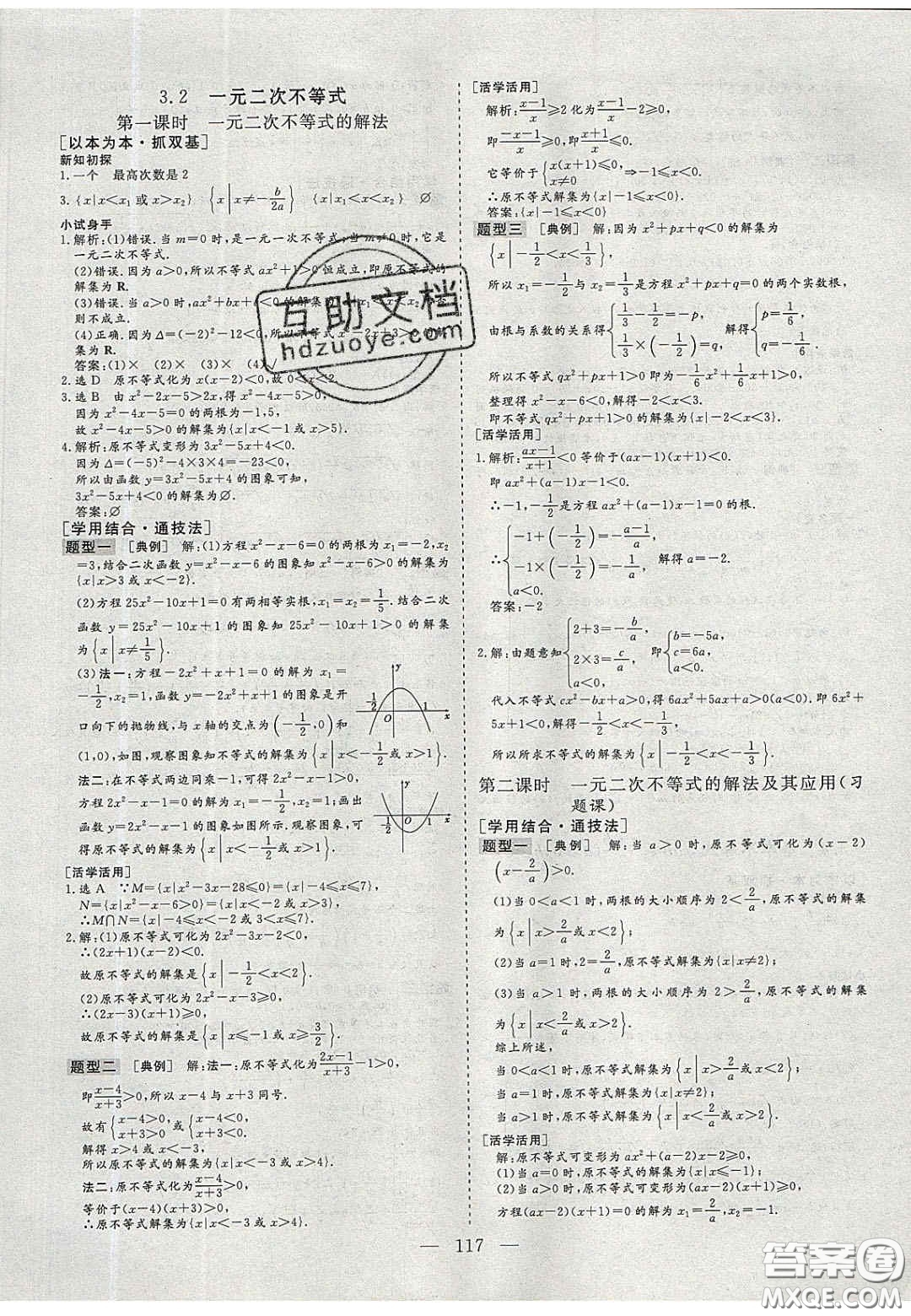 2020三維設(shè)計高中新課標同步課堂數(shù)學(xué)必修5蘇教版答案