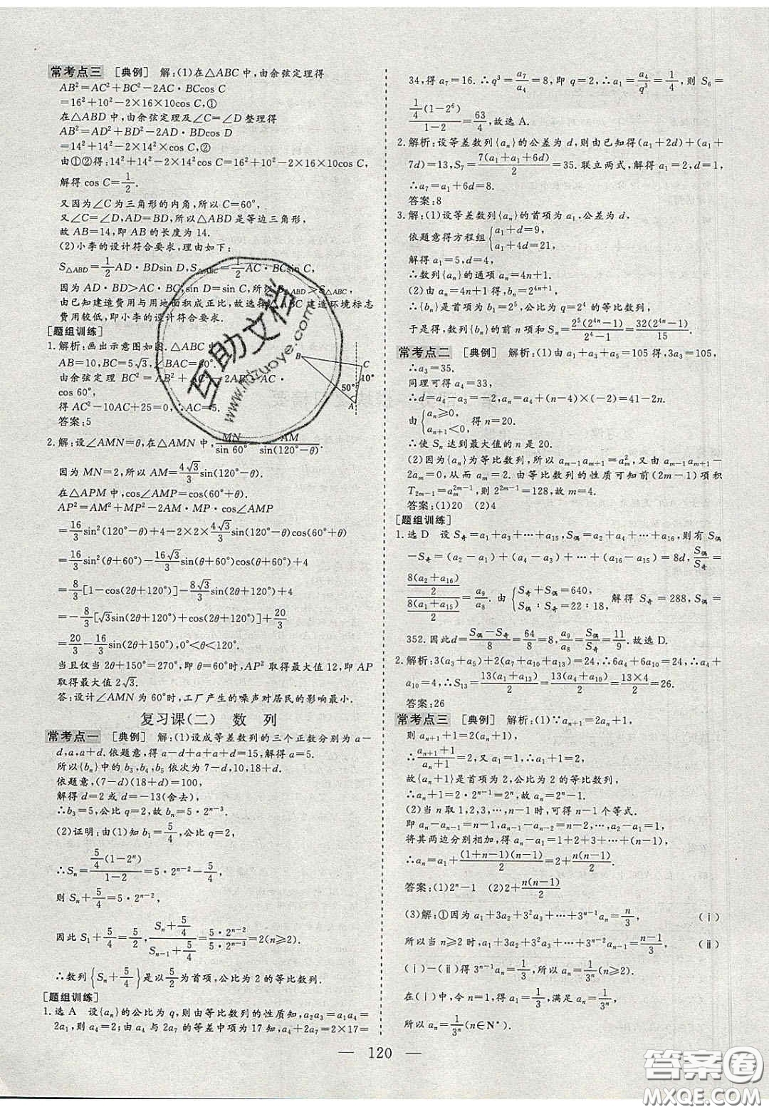 2020三維設(shè)計高中新課標同步課堂數(shù)學(xué)必修5蘇教版答案