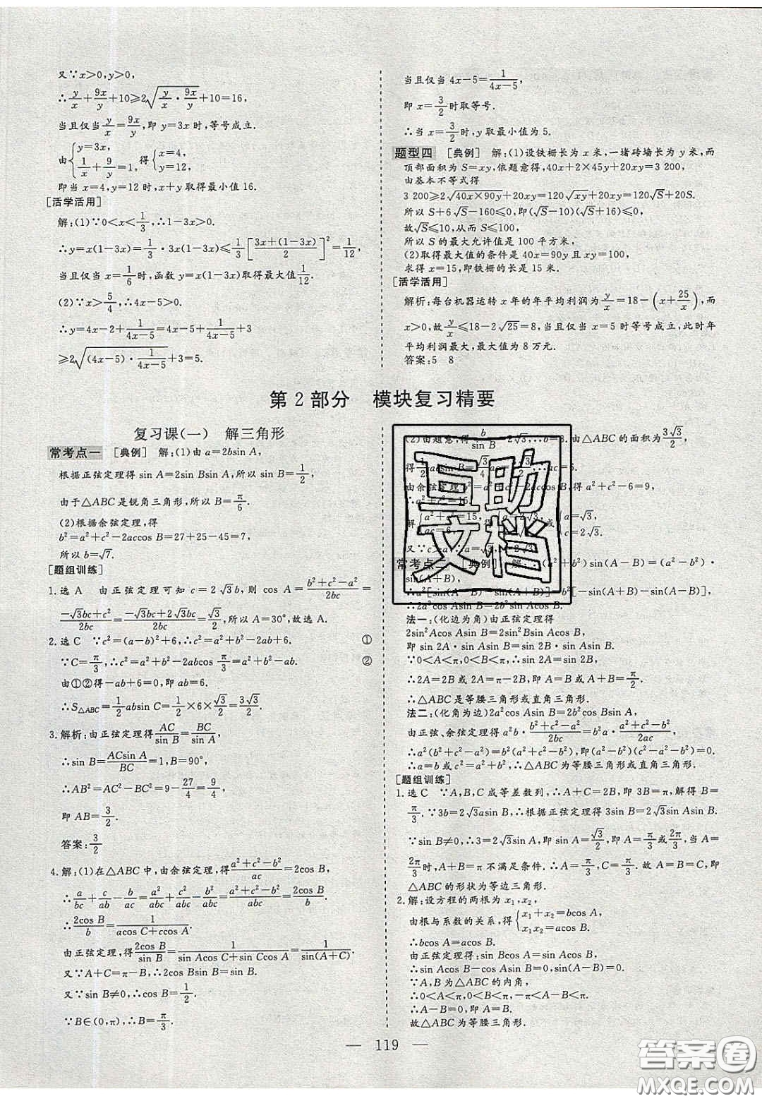 2020三維設(shè)計高中新課標同步課堂數(shù)學(xué)必修5蘇教版答案