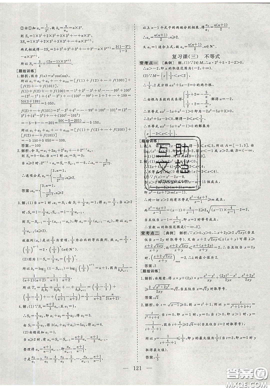 2020三維設(shè)計高中新課標同步課堂數(shù)學(xué)必修5蘇教版答案