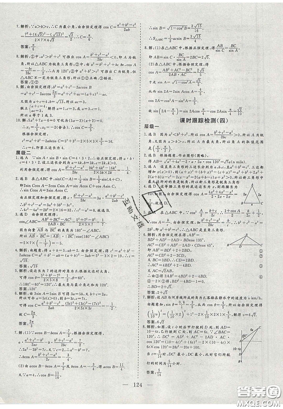2020三維設(shè)計高中新課標同步課堂數(shù)學(xué)必修5蘇教版答案