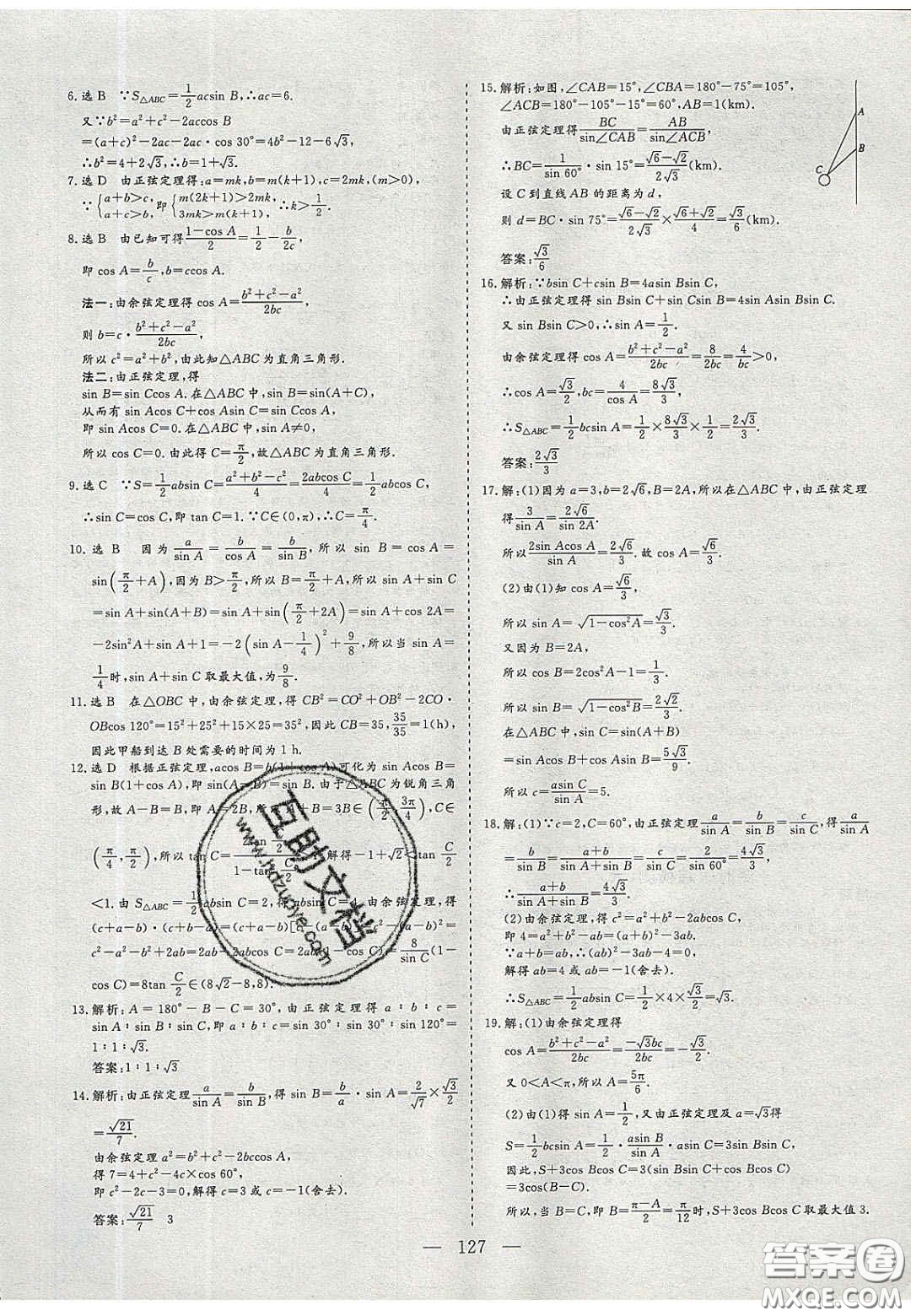 2020三維設(shè)計高中新課標同步課堂數(shù)學(xué)必修5蘇教版答案