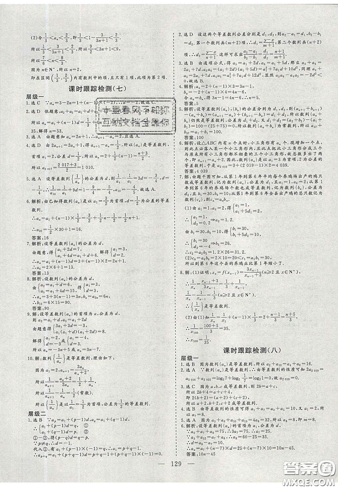 2020三維設(shè)計高中新課標同步課堂數(shù)學(xué)必修5蘇教版答案