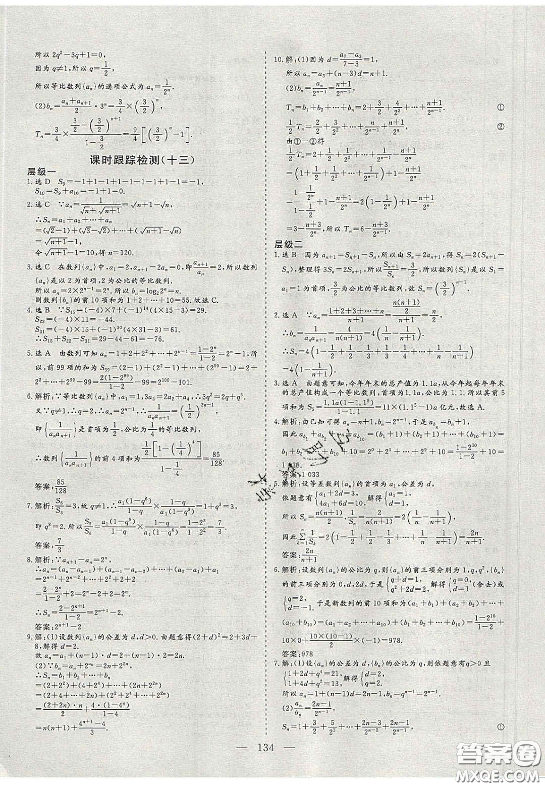 2020三維設(shè)計高中新課標同步課堂數(shù)學(xué)必修5蘇教版答案