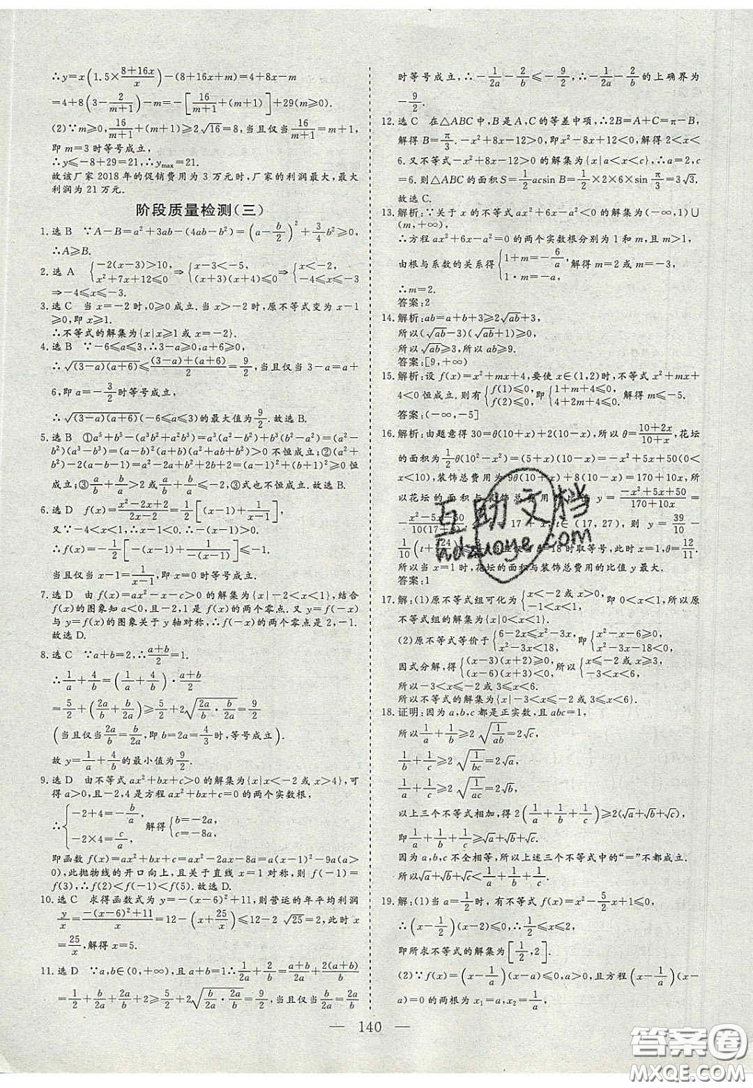 2020三維設(shè)計高中新課標同步課堂數(shù)學(xué)必修5蘇教版答案