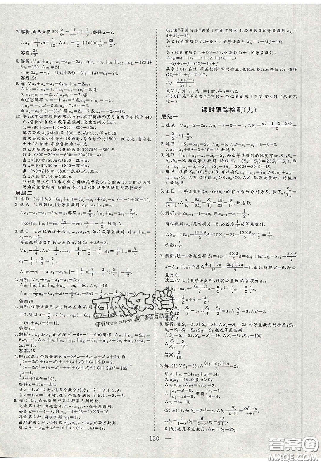 2020三維設(shè)計高中新課標同步課堂數(shù)學(xué)必修5蘇教版答案