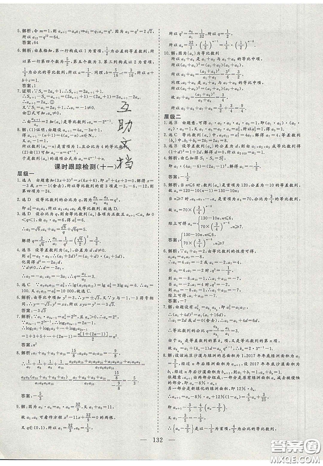 2020三維設(shè)計高中新課標同步課堂數(shù)學(xué)必修5蘇教版答案