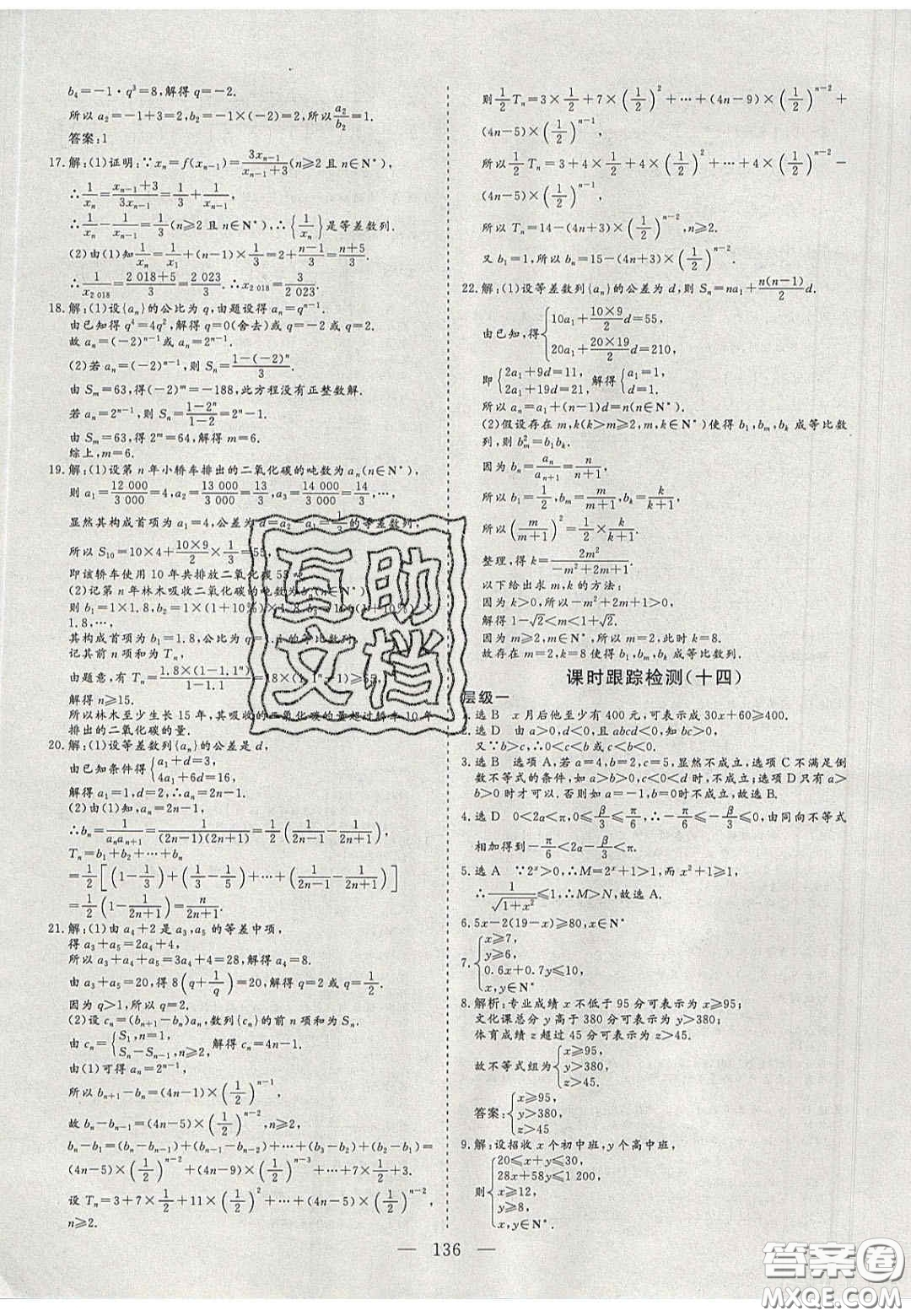 2020三維設(shè)計高中新課標同步課堂數(shù)學(xué)必修5蘇教版答案