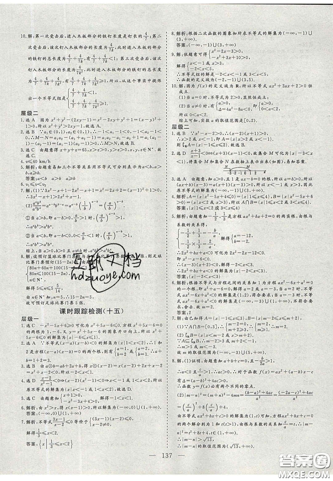 2020三維設(shè)計高中新課標同步課堂數(shù)學(xué)必修5蘇教版答案