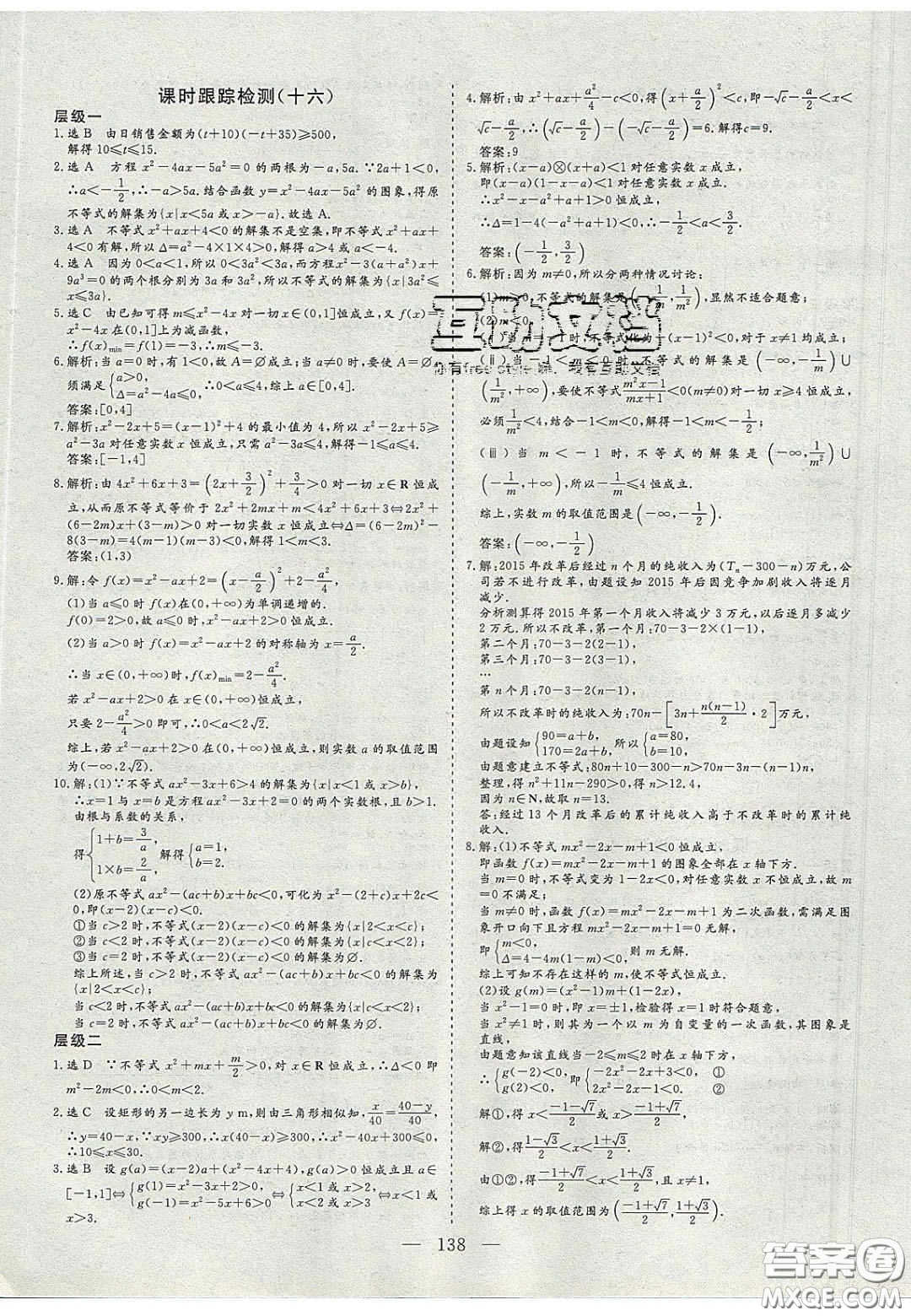 2020三維設(shè)計高中新課標同步課堂數(shù)學(xué)必修5蘇教版答案