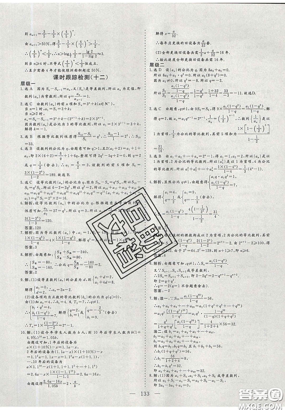 2020三維設(shè)計高中新課標同步課堂數(shù)學(xué)必修5蘇教版答案