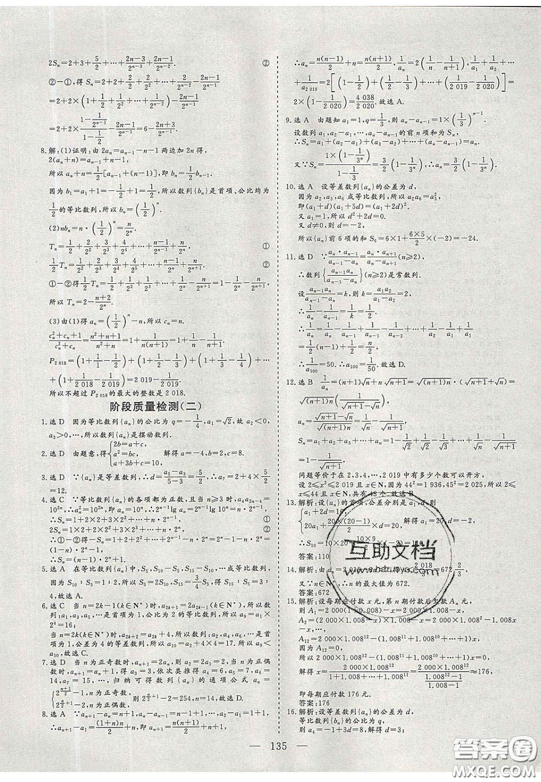 2020三維設(shè)計高中新課標同步課堂數(shù)學(xué)必修5蘇教版答案