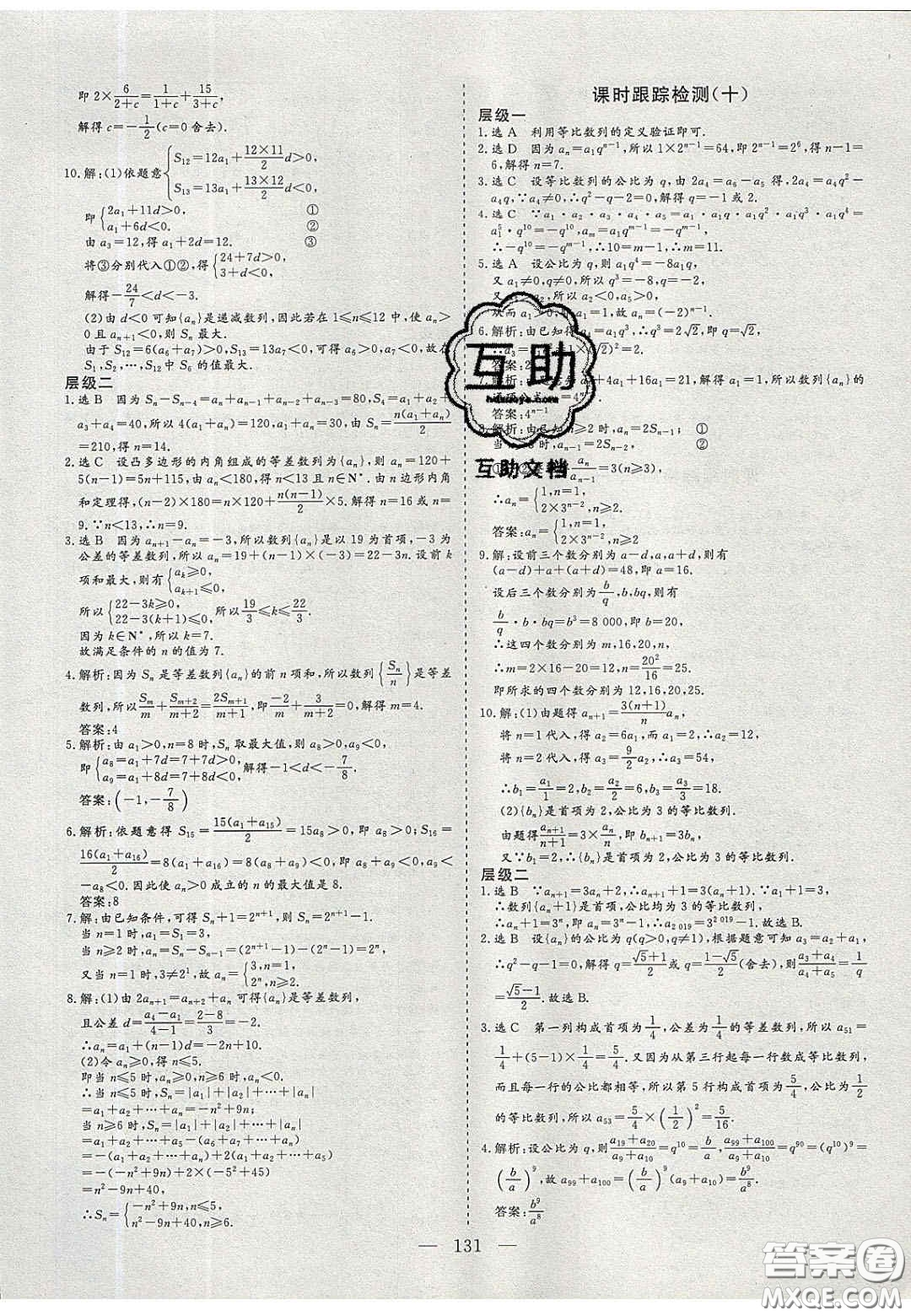 2020三維設(shè)計高中新課標同步課堂數(shù)學(xué)必修5蘇教版答案