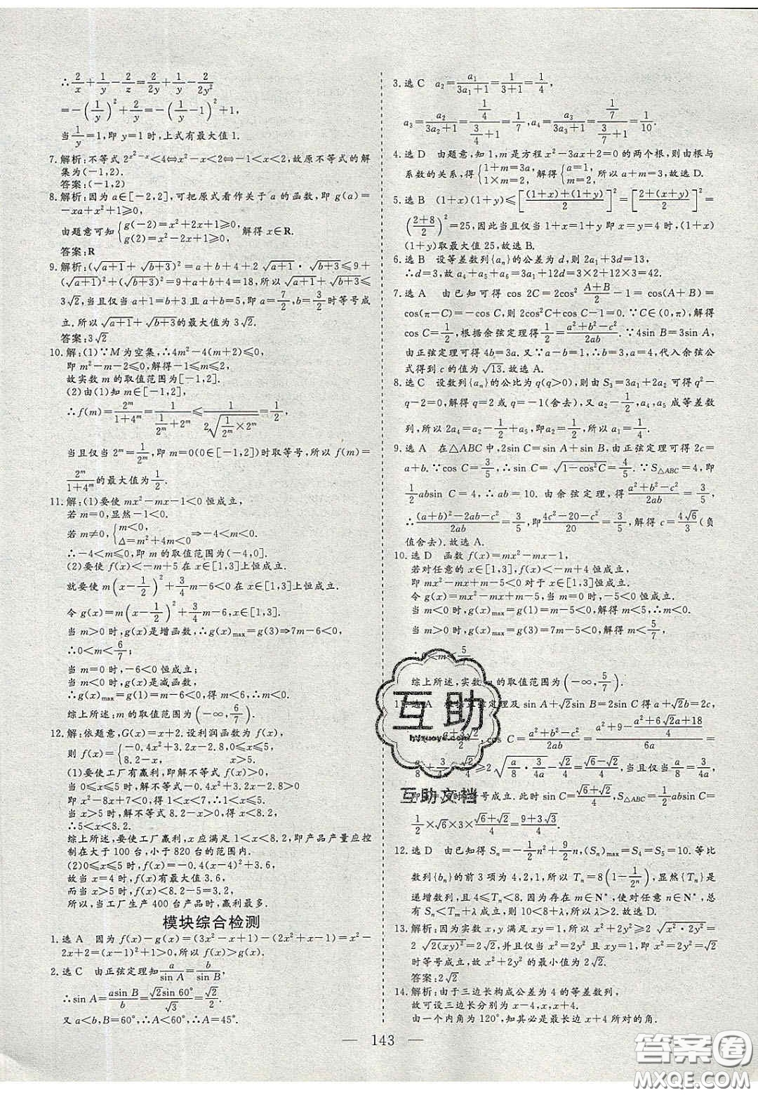 2020三維設(shè)計高中新課標同步課堂數(shù)學(xué)必修5蘇教版答案