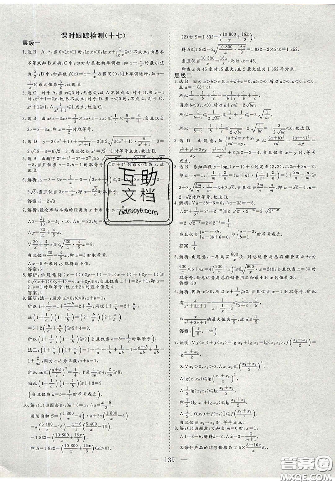 2020三維設(shè)計高中新課標同步課堂數(shù)學(xué)必修5蘇教版答案