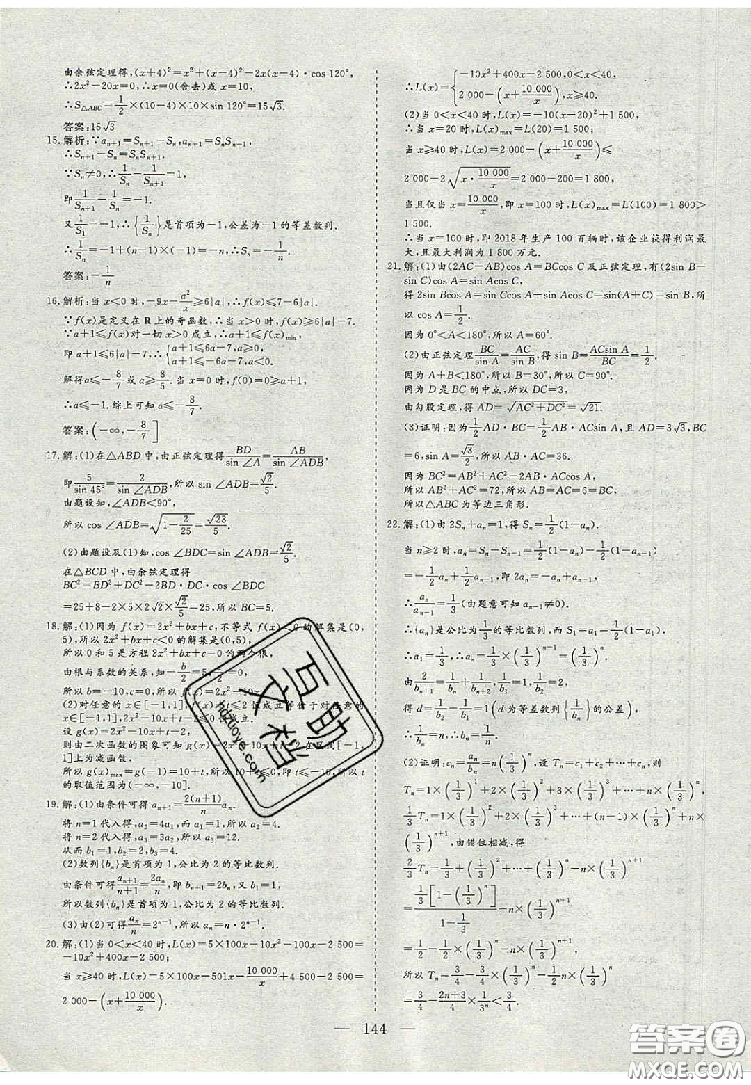 2020三維設(shè)計高中新課標同步課堂數(shù)學(xué)必修5蘇教版答案