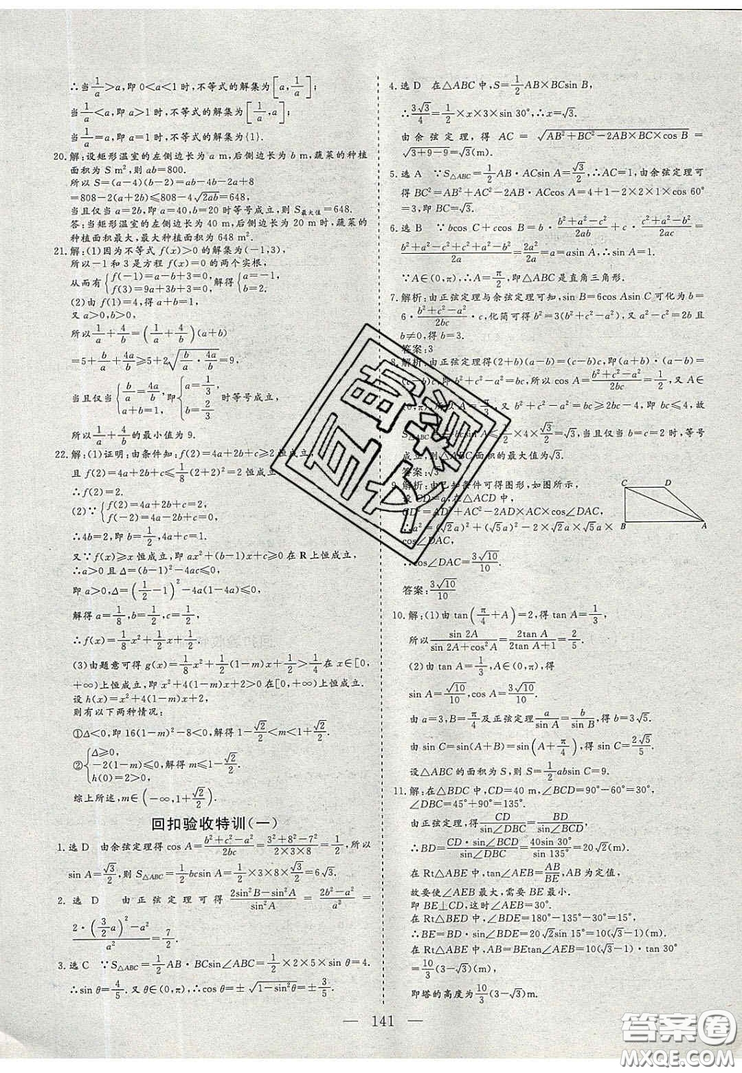 2020三維設(shè)計高中新課標同步課堂數(shù)學(xué)必修5蘇教版答案