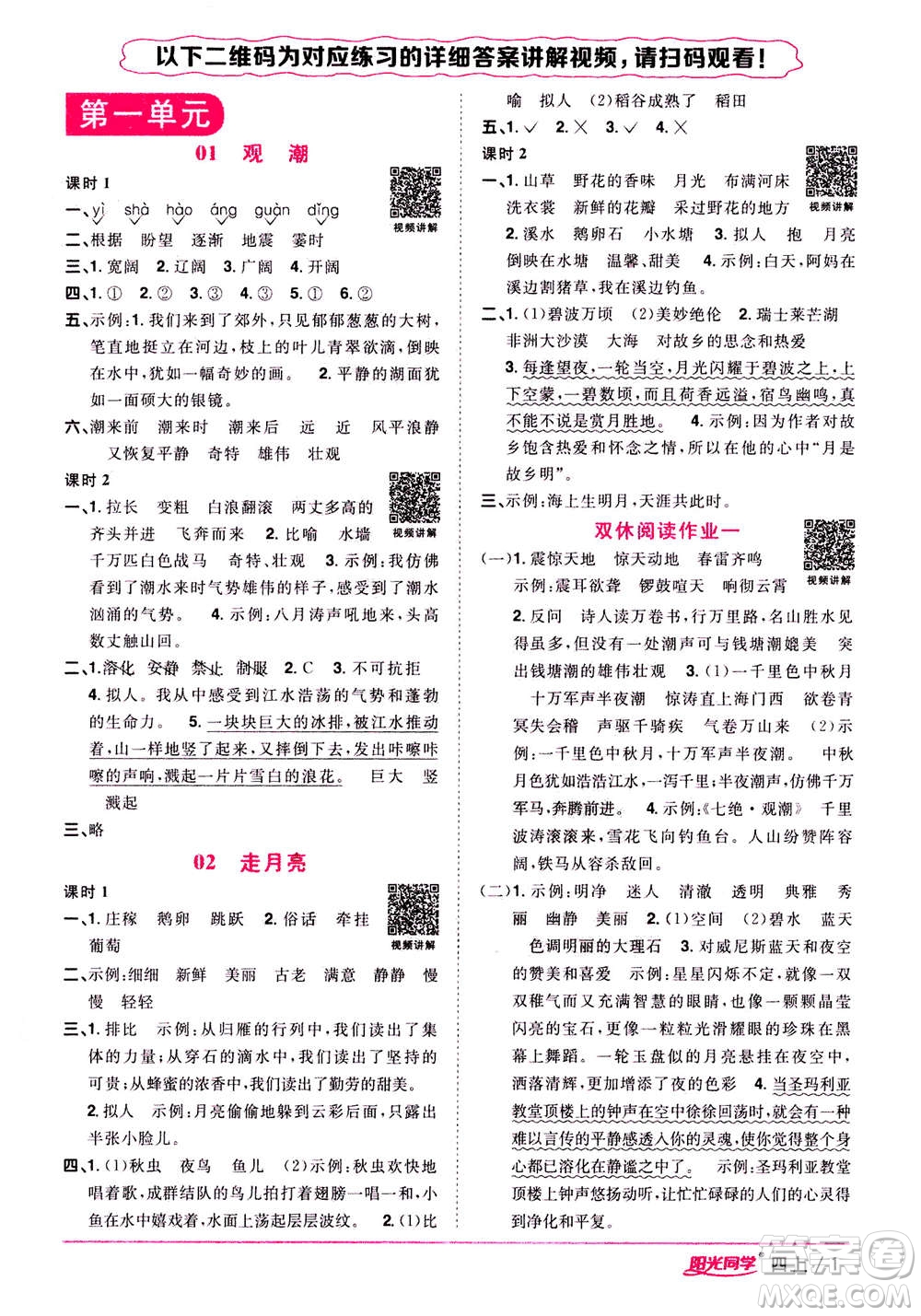 2020年陽光同學課時優(yōu)化作業(yè)語文四年上冊RJ人教版答案