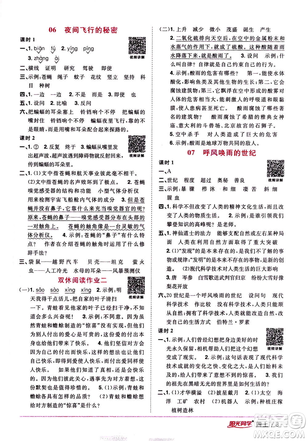 2020年陽光同學課時優(yōu)化作業(yè)語文四年上冊RJ人教版答案